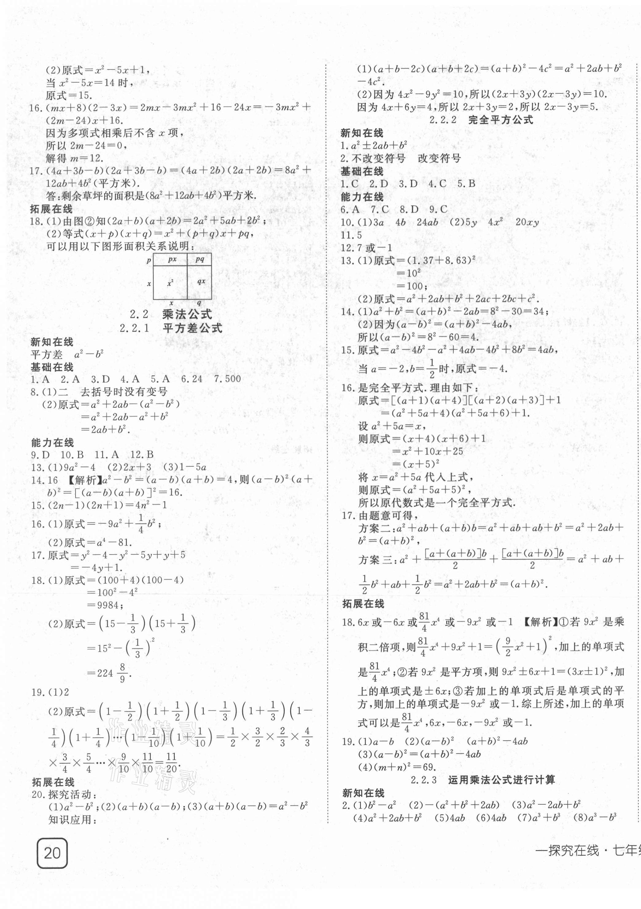 2021年探究在线高效课堂七年级数学下册湘教版 第7页