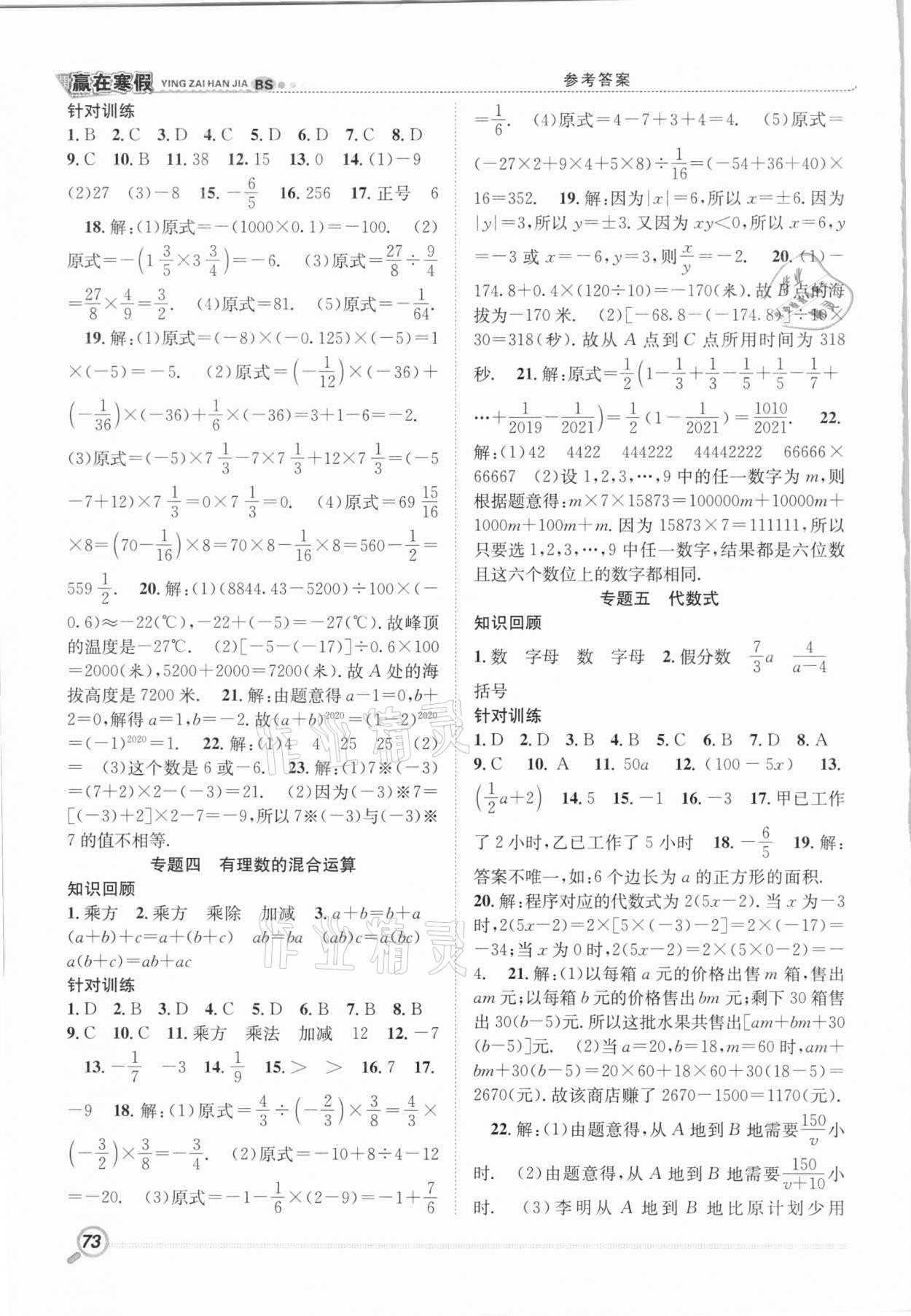 2021年贏在寒假銜接教材七年級數學北師大版 第2頁