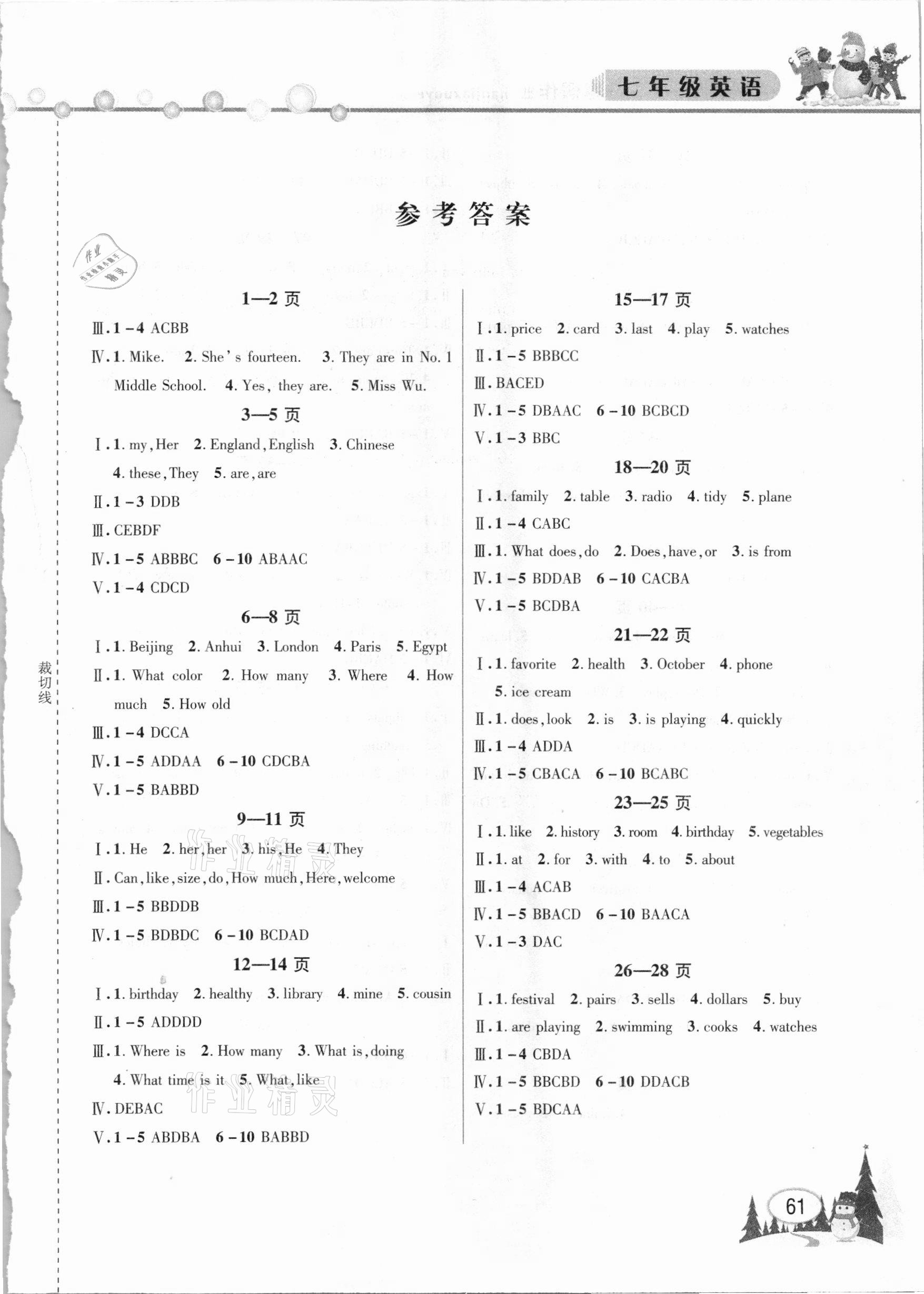 2021年君杰文化假期课堂寒假作业七年级英语 第1页