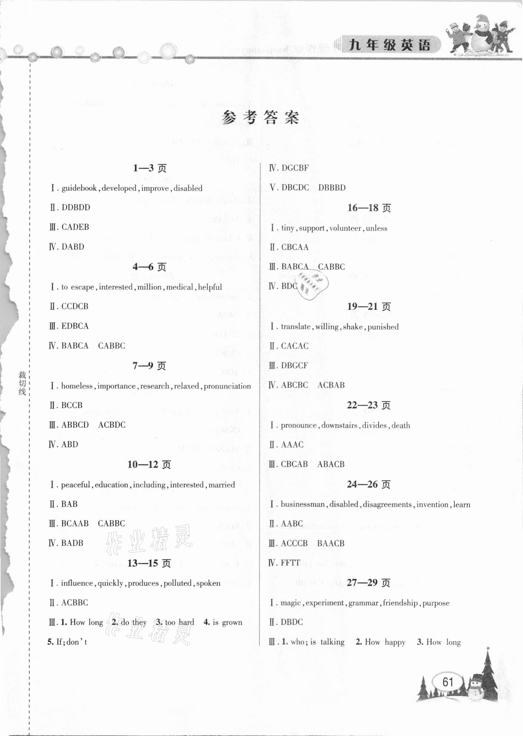 2021年君杰文化假期课堂寒假作业九年级英语 第1页