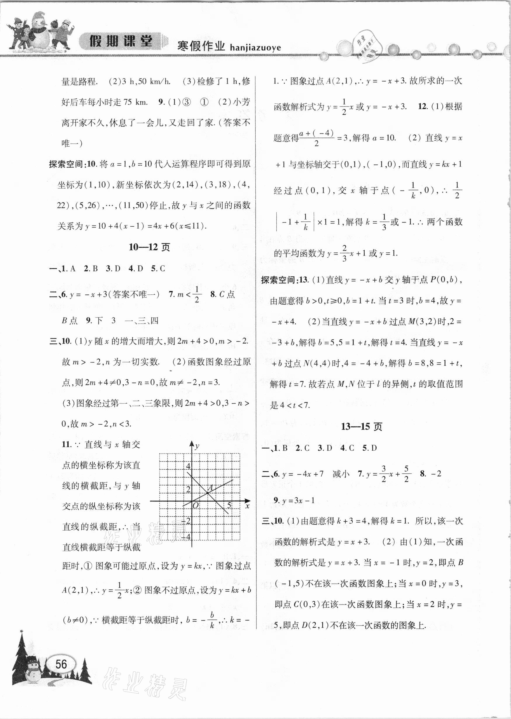 2021年君杰文化假期课堂寒假作业八年级数学 第2页