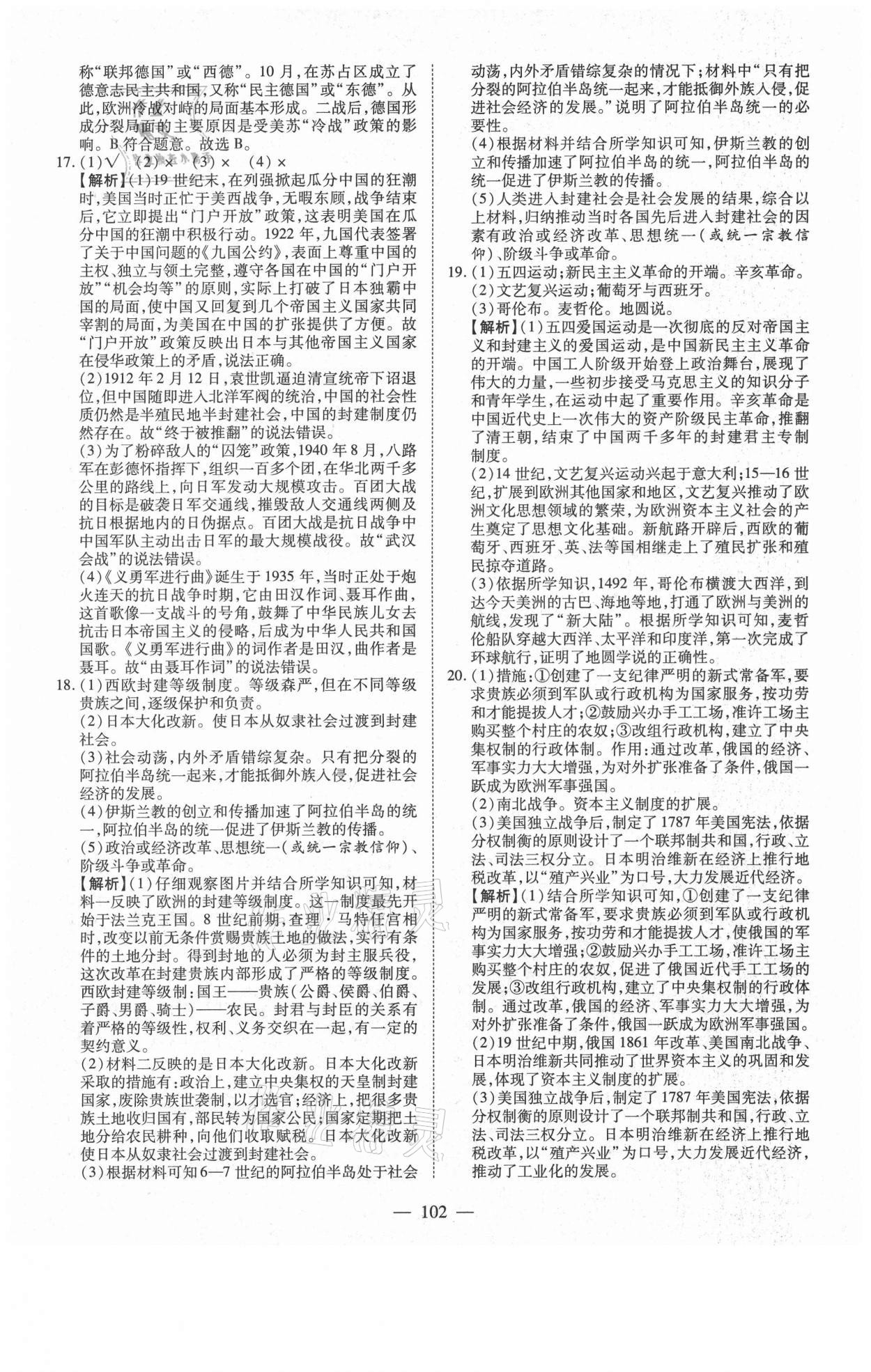 2021年新疆中考押題模擬試卷歷史 參考答案第2頁(yè)