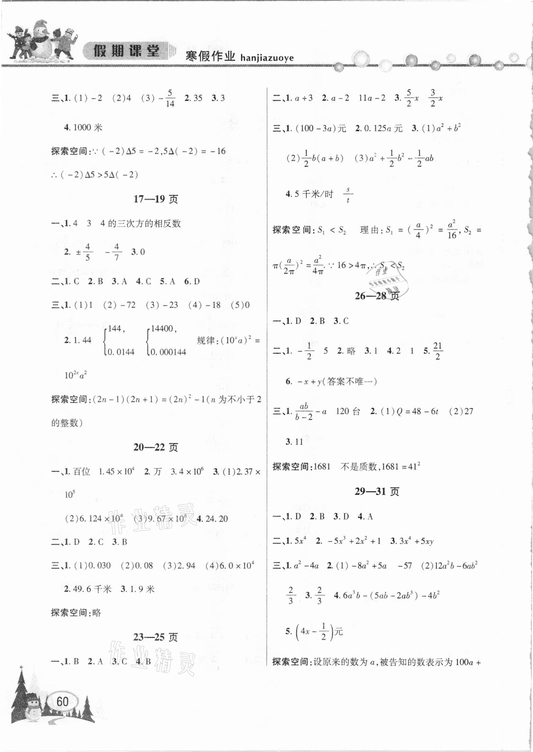 2021年君杰文化假期课堂寒假作业七年级数学 第2页