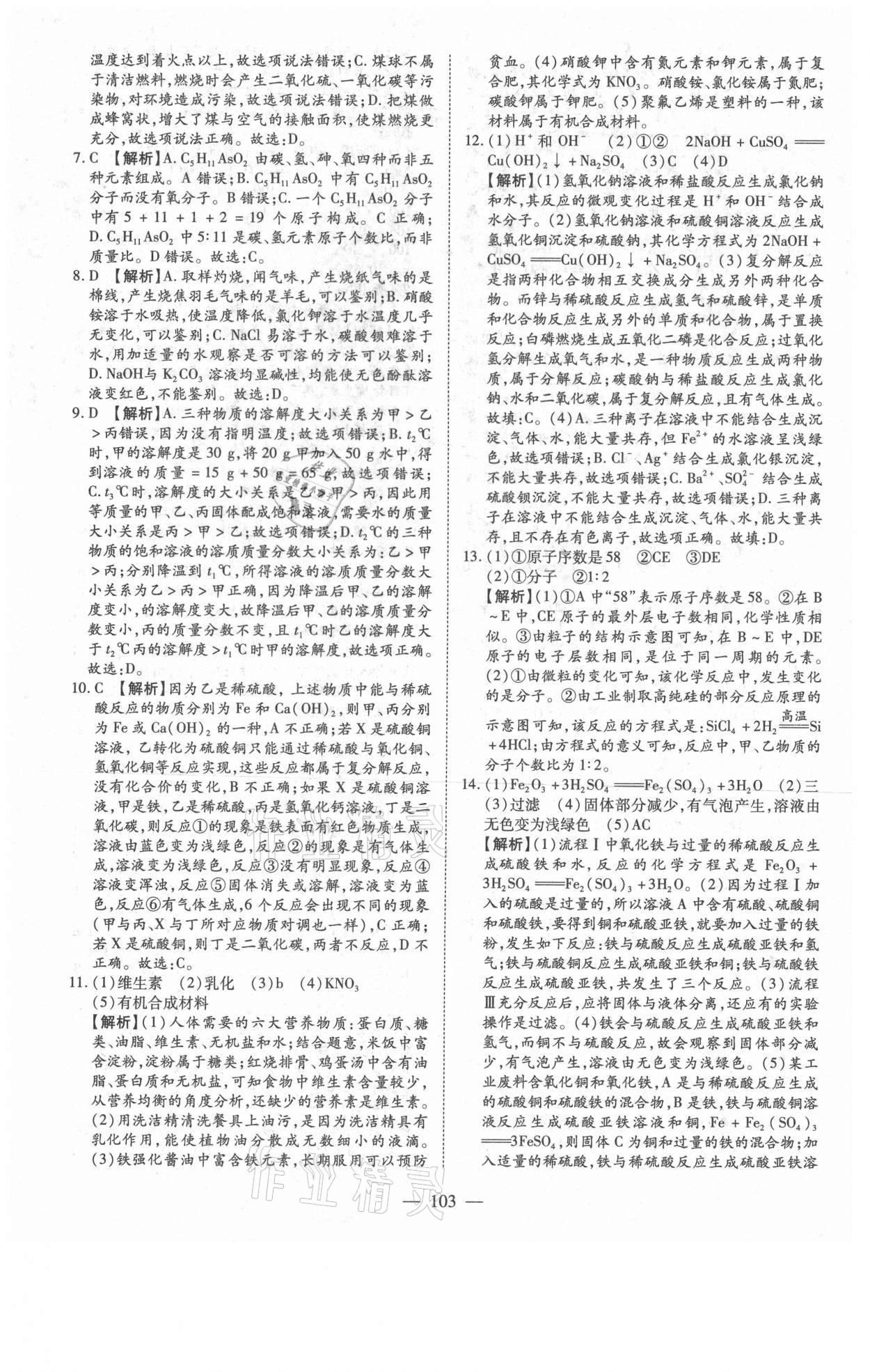 2021年新疆中考押題模擬試卷化學(xué) 參考答案第3頁