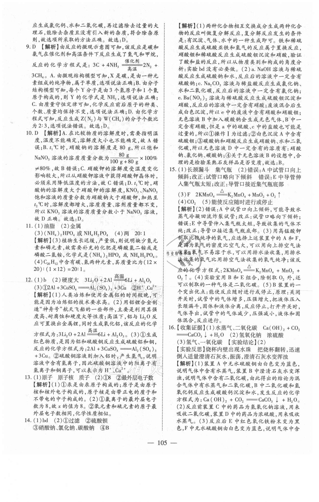 2021年新疆中考押題模擬試卷化學(xué) 參考答案第5頁(yè)