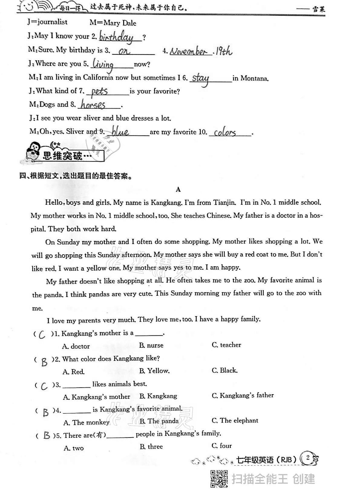 2021年快乐假期寒假作业七年级英语人教版延边教育出版社 第2页