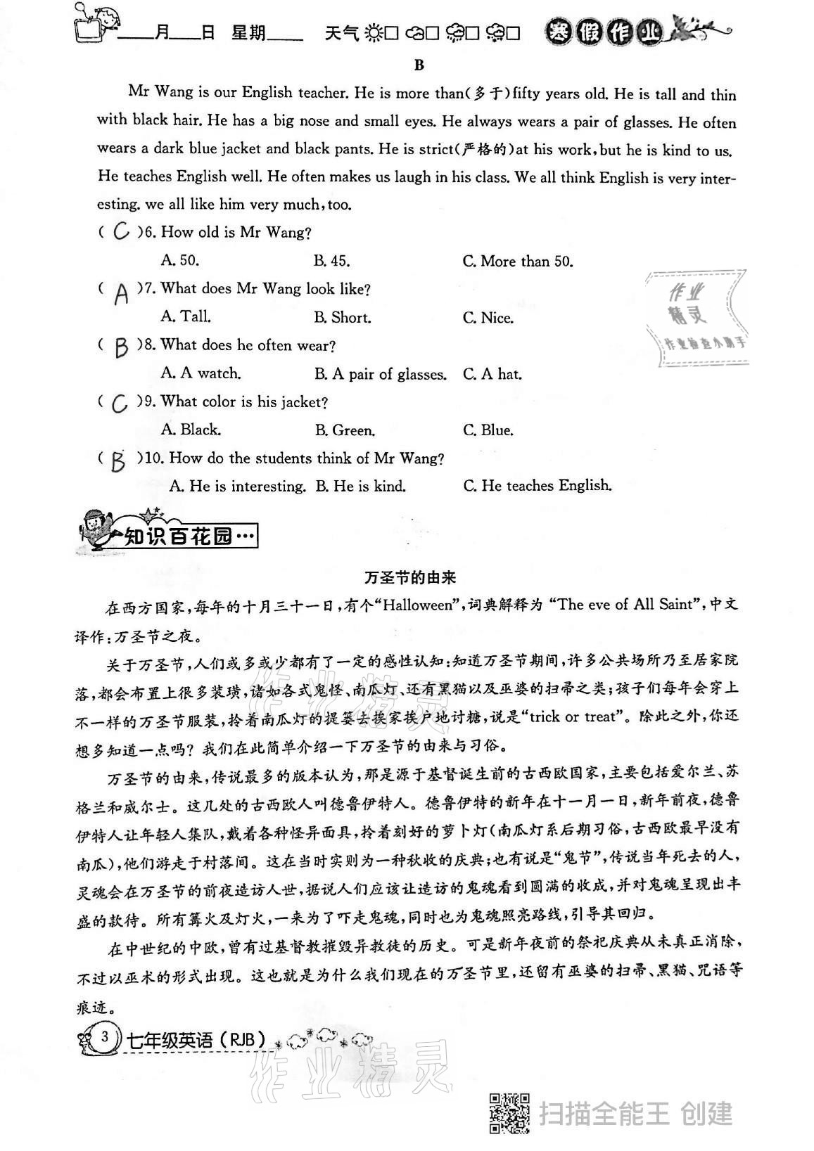 2021年快乐假期寒假作业七年级英语人教版延边教育出版社 第3页