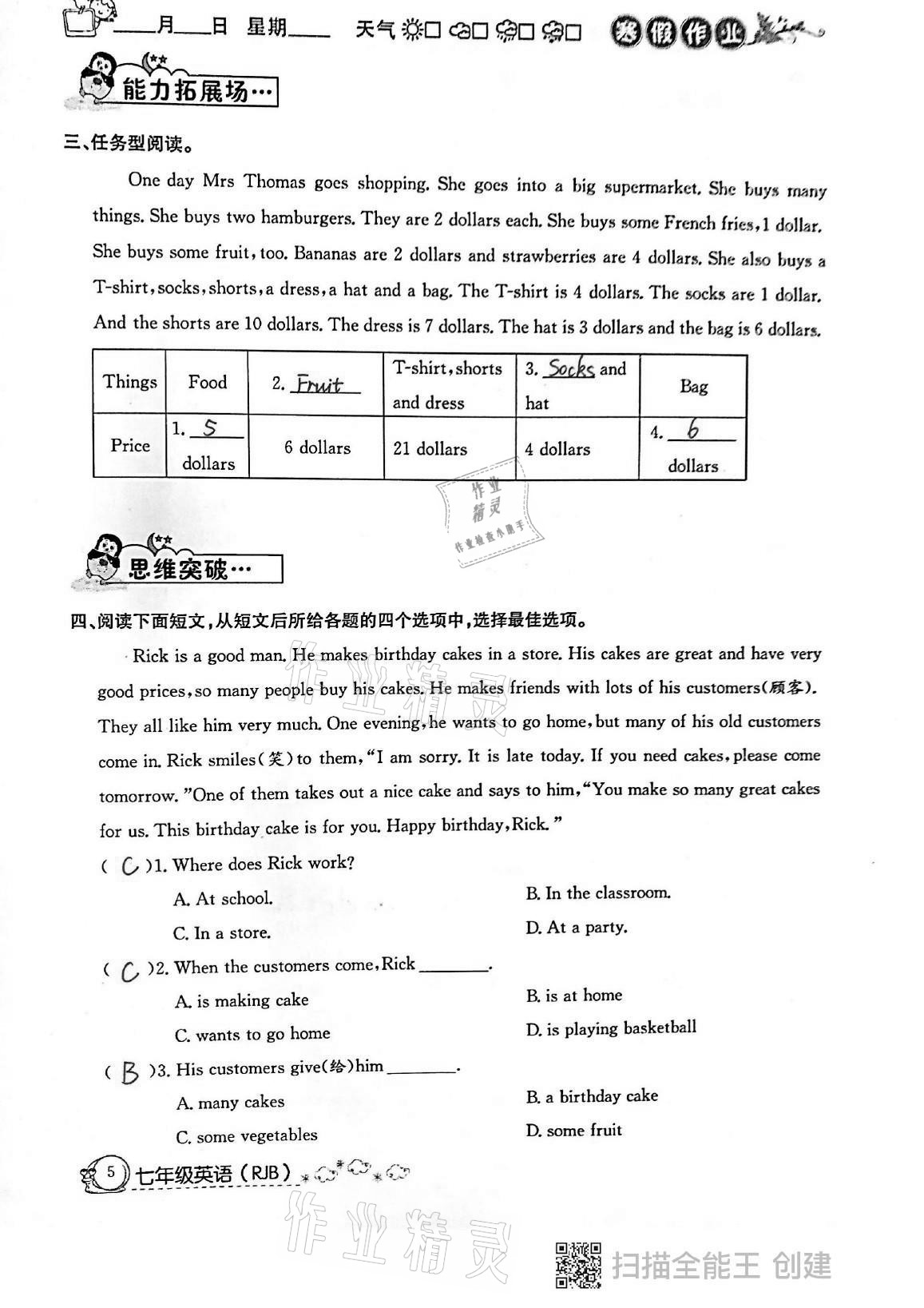 2021年快乐假期寒假作业七年级英语人教版延边教育出版社 第5页