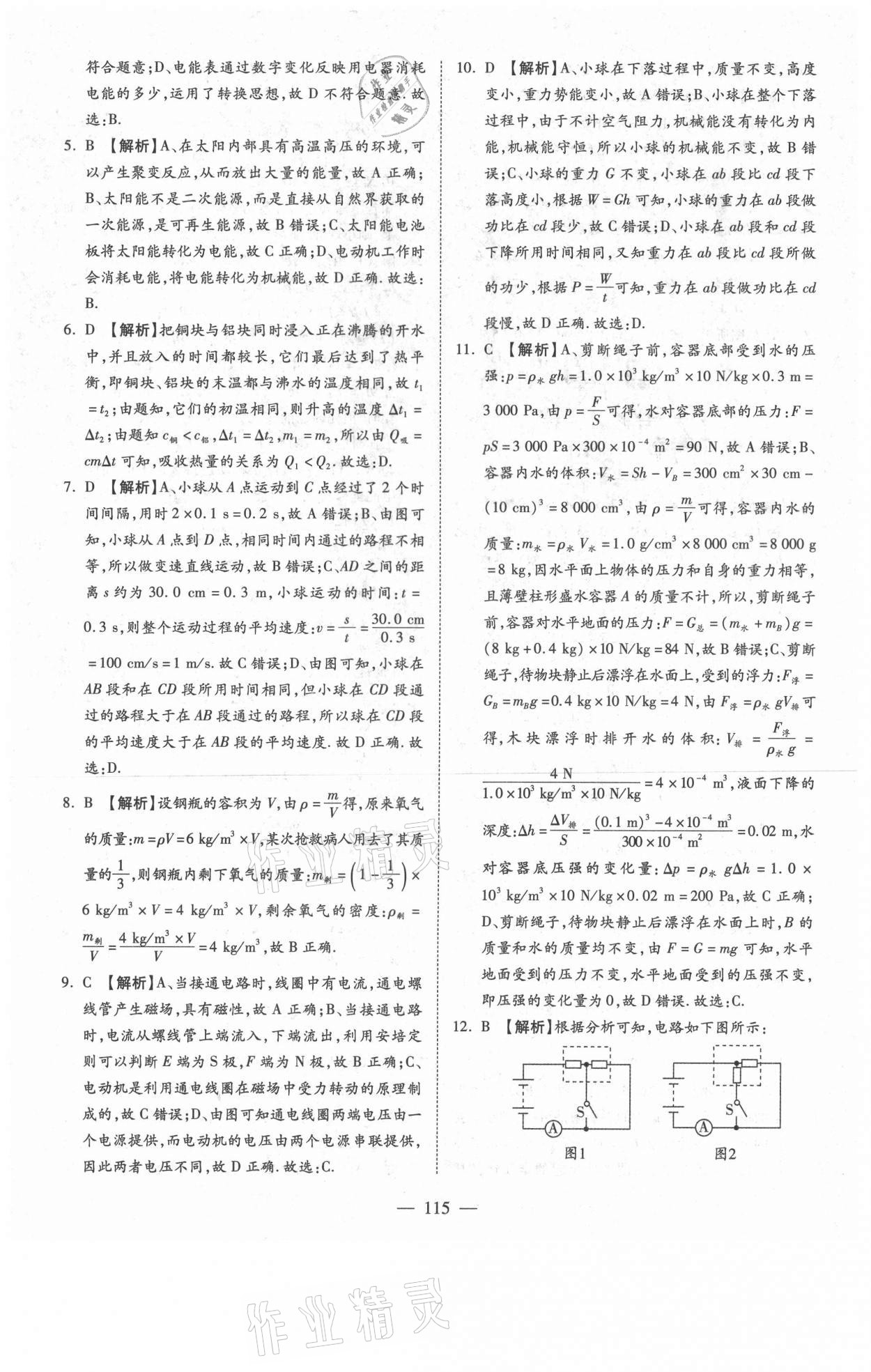 2021年新疆中考押題模擬試卷物理 參考答案第15頁