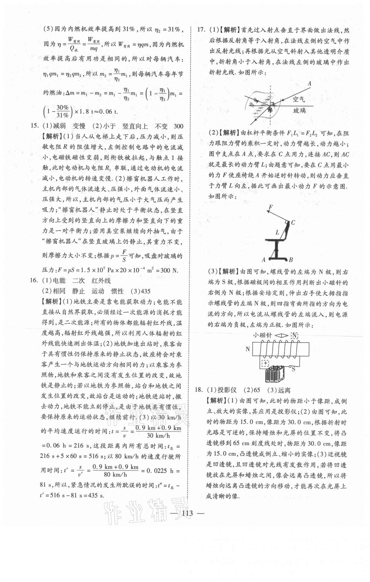 2021年新疆中考押題模擬試卷物理 參考答案第13頁