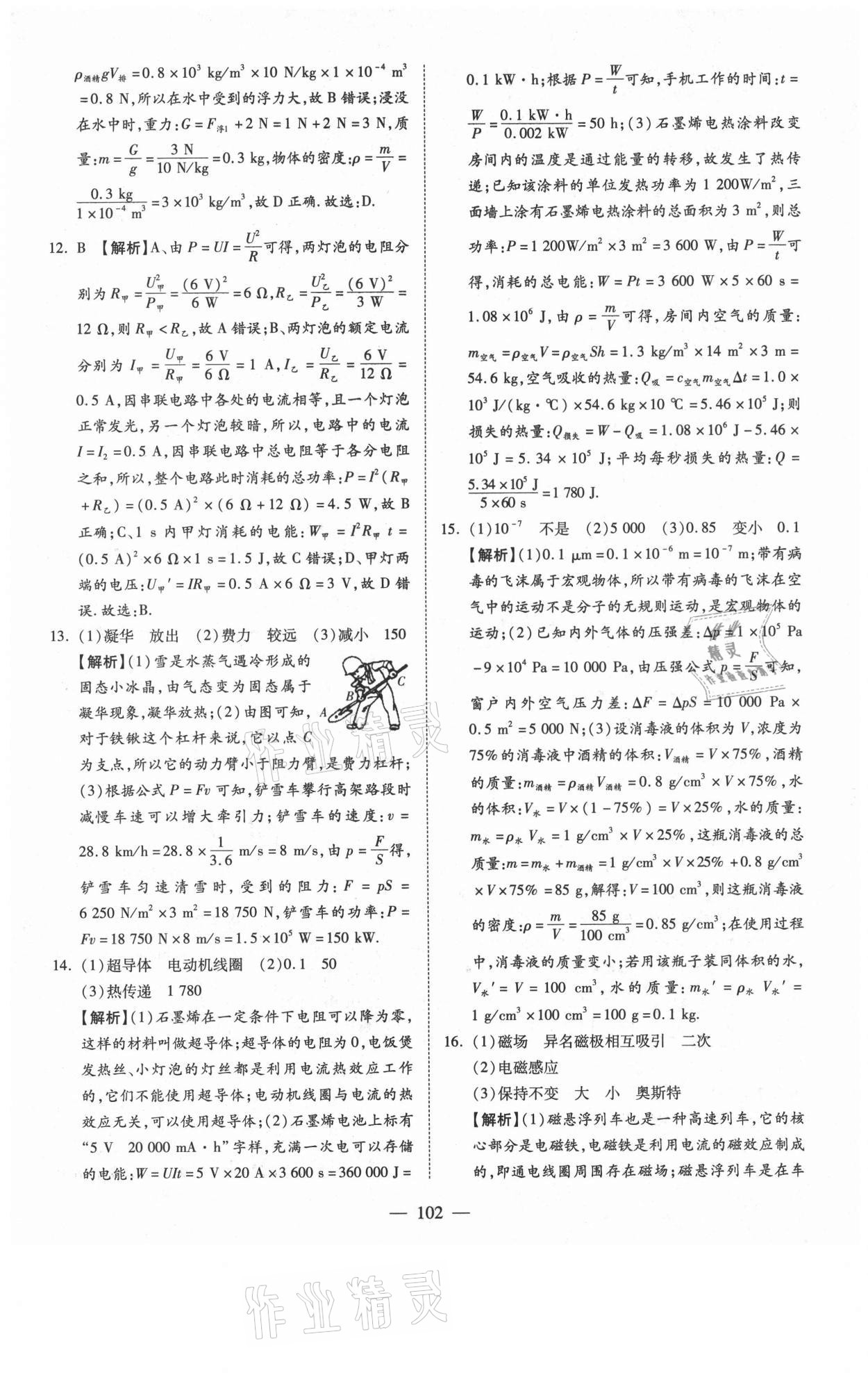 2021年新疆中考押題模擬試卷物理 參考答案第2頁