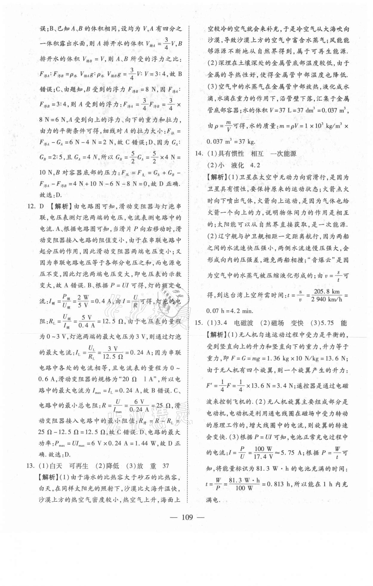 2021年新疆中考押題模擬試卷物理 參考答案第9頁(yè)