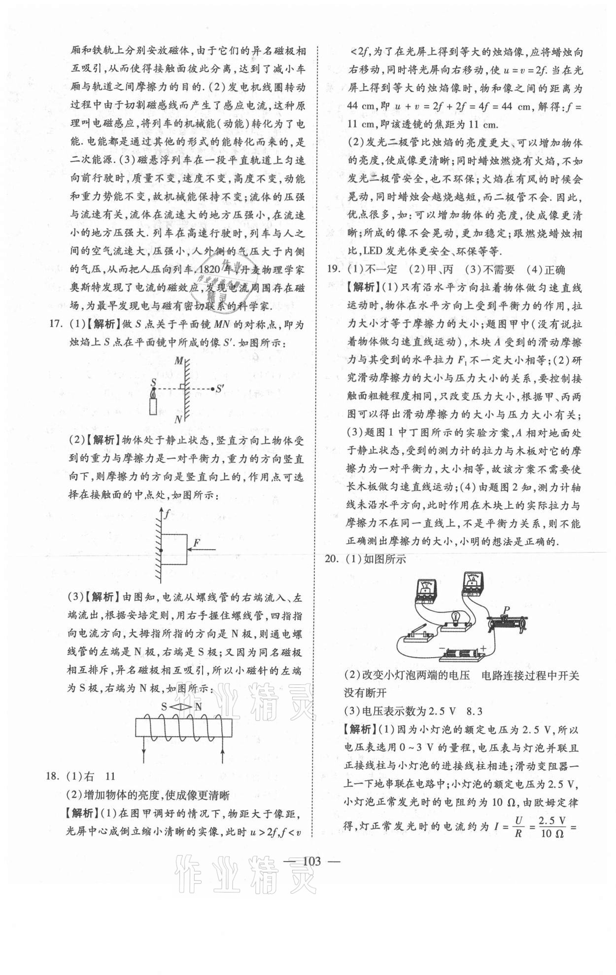 2021年新疆中考押題模擬試卷物理 參考答案第3頁