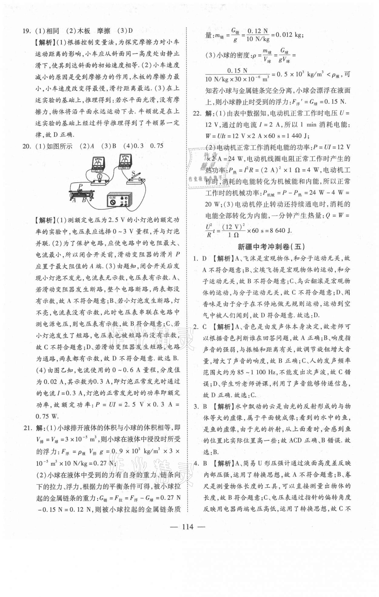 2021年新疆中考押題模擬試卷物理 參考答案第14頁