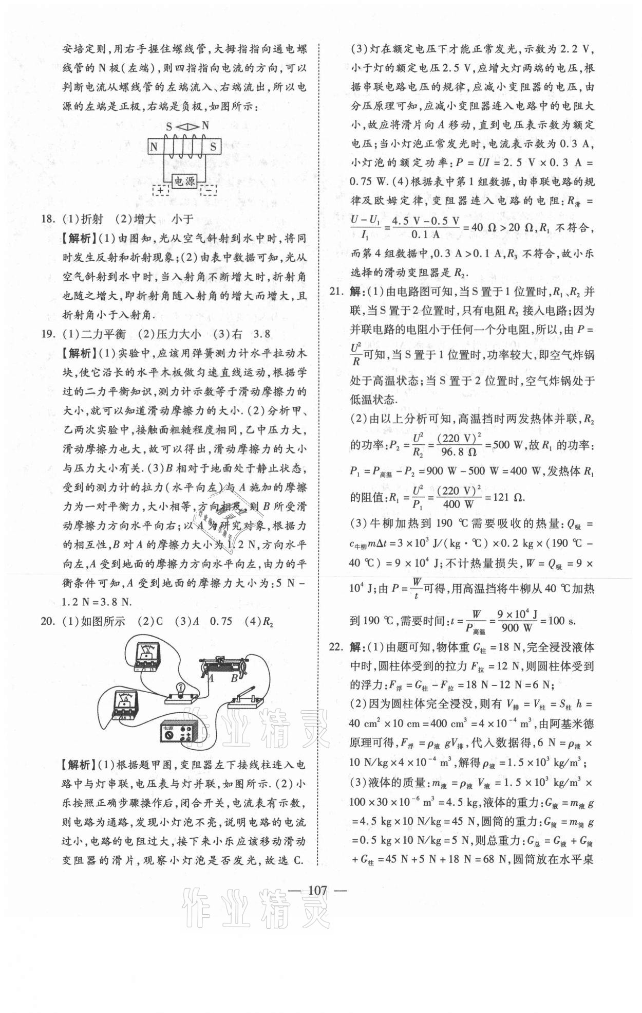 2021年新疆中考押題模擬試卷物理 參考答案第7頁(yè)