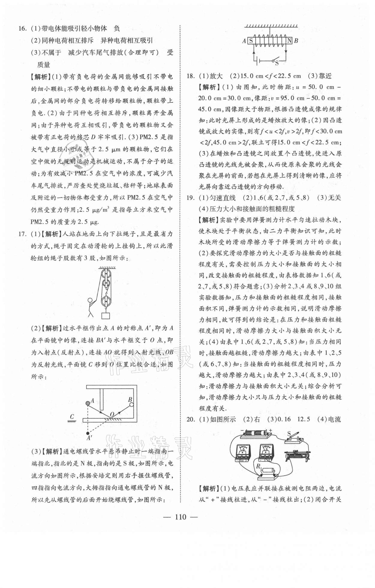 2021年新疆中考押題模擬試卷物理 參考答案第10頁