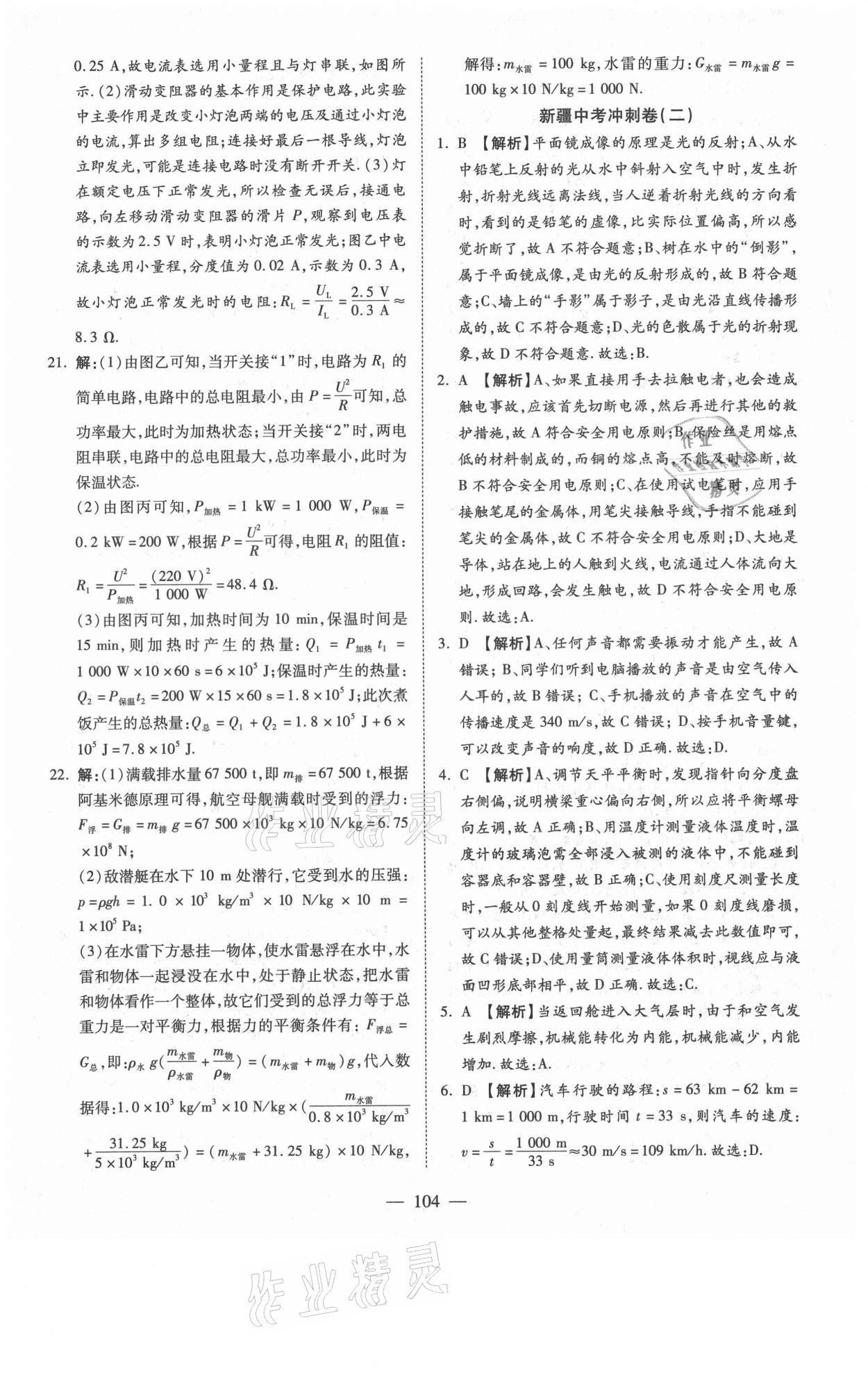 2021年新疆中考押題模擬試卷物理 參考答案第4頁(yè)