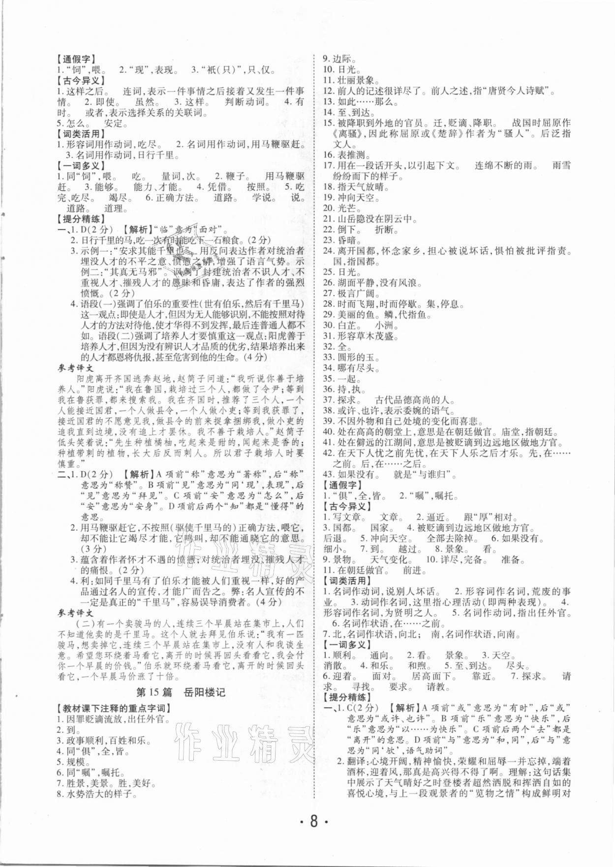 2021年理想中考語文河南專版 參考答案第8頁