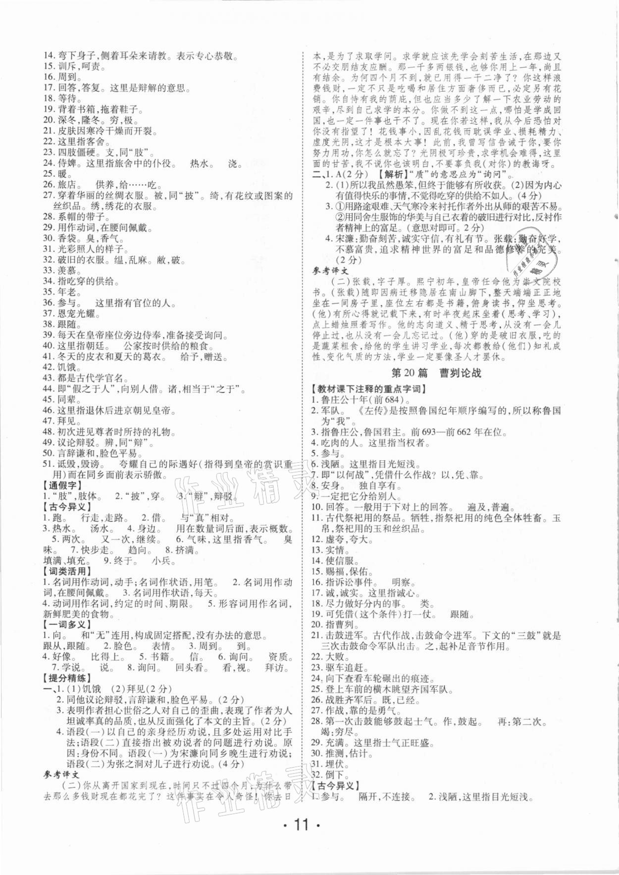 2021年理想中考语文河南专版 参考答案第11页