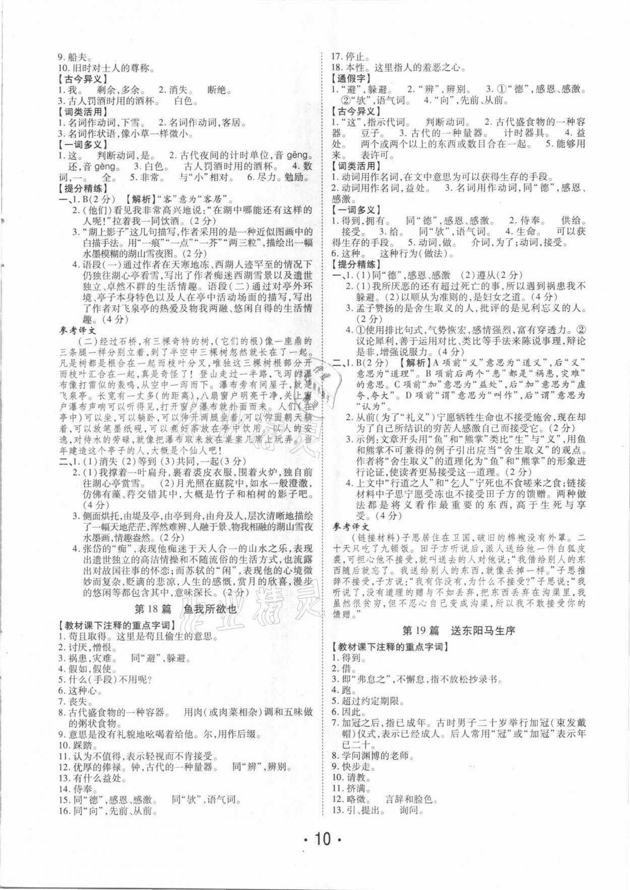 2021年理想中考语文河南专版 参考答案第10页