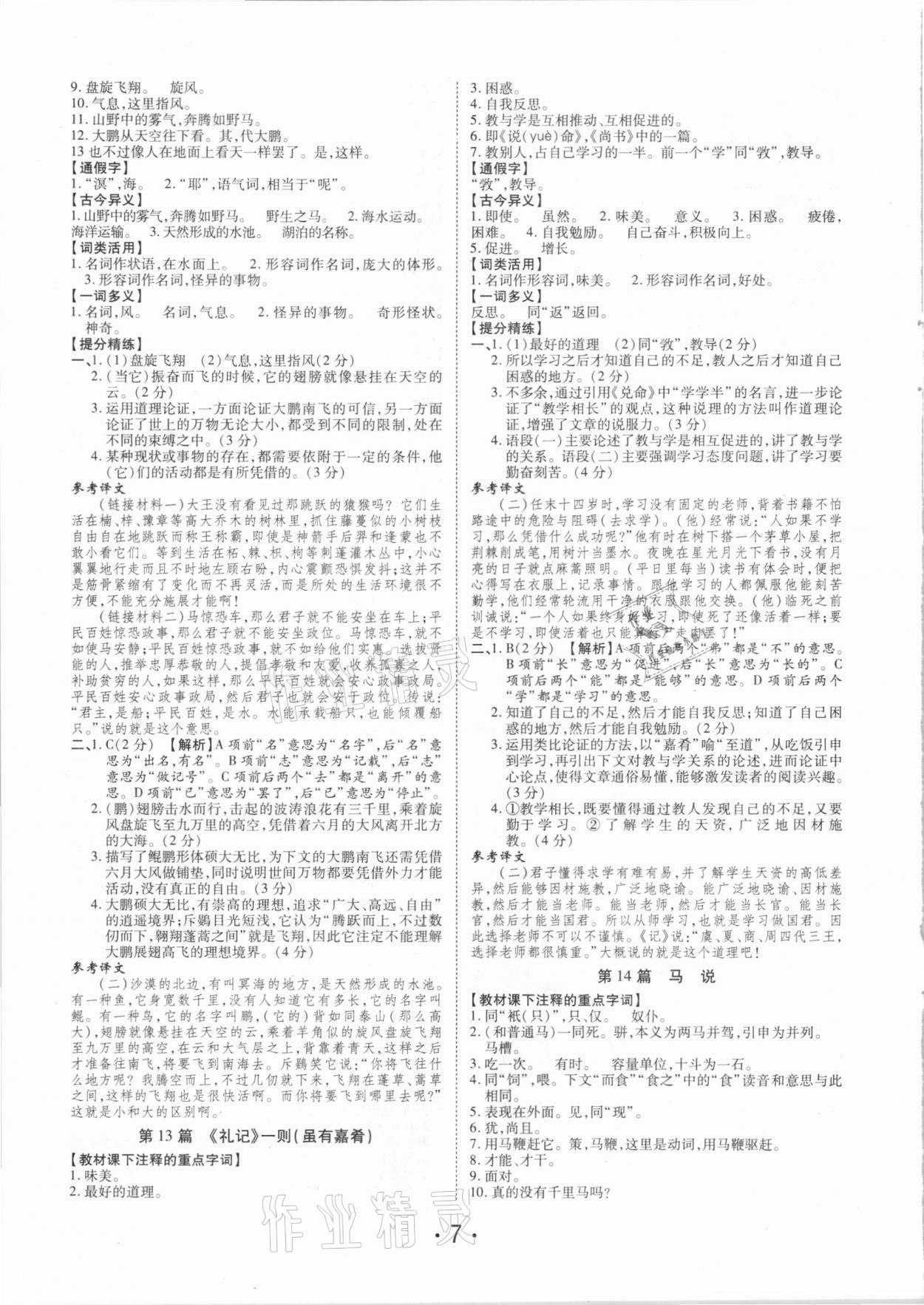 2021年理想中考语文河南专版 参考答案第7页