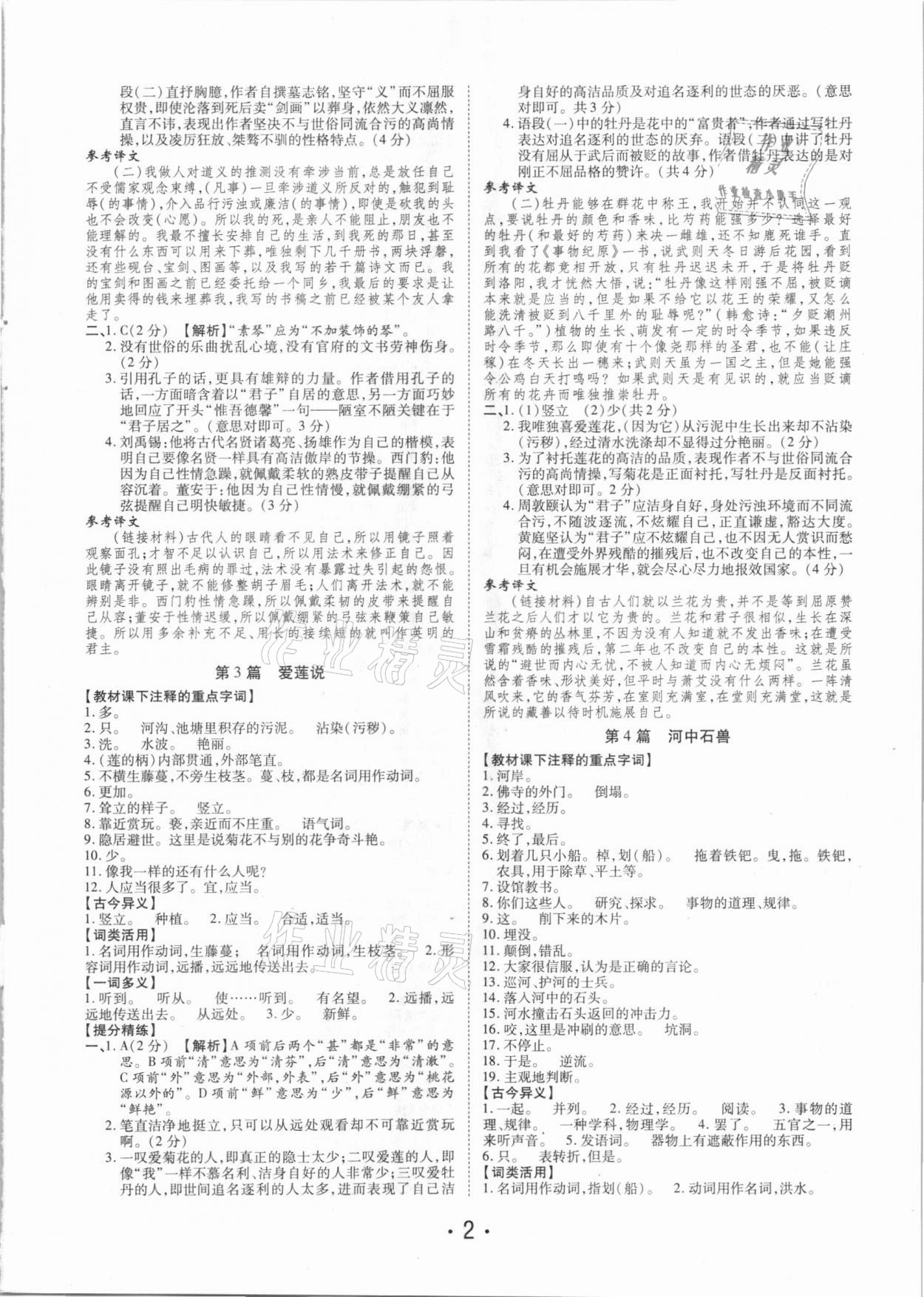 2021年理想中考语文河南专版 参考答案第2页