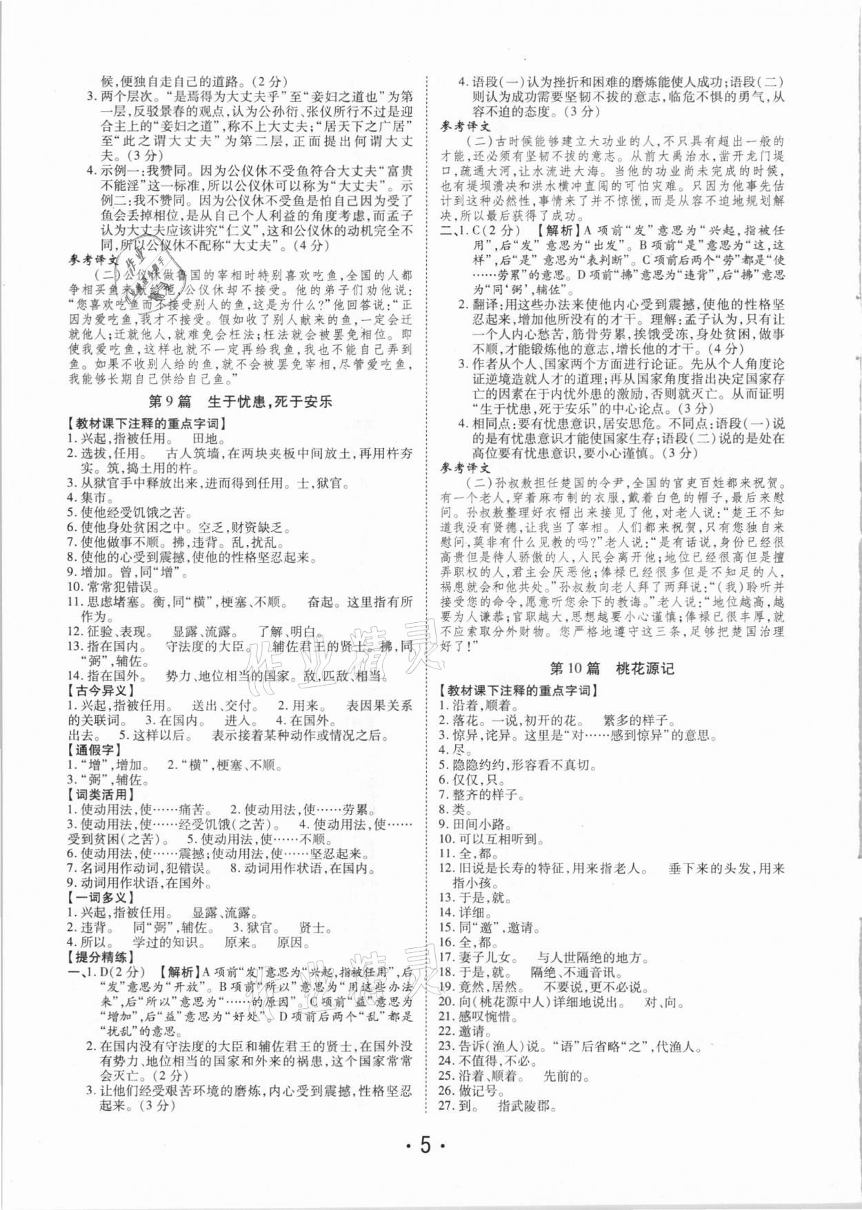 2021年理想中考语文河南专版 参考答案第5页