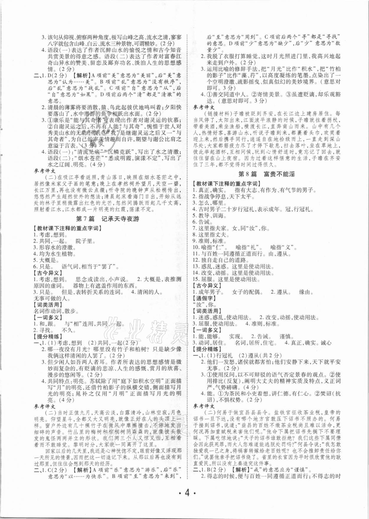 2021年理想中考语文河南专版 参考答案第4页