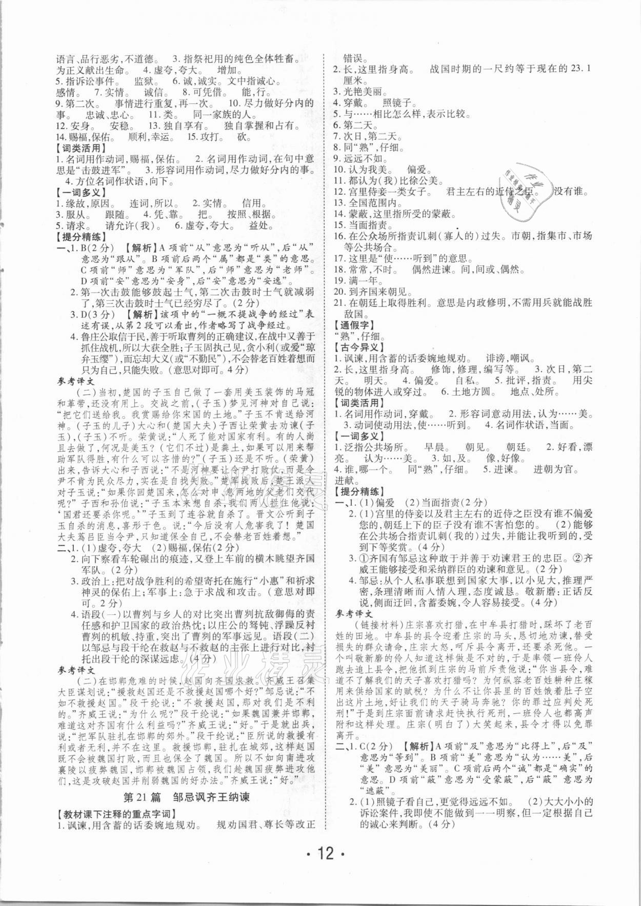 2021年理想中考语文河南专版 参考答案第12页