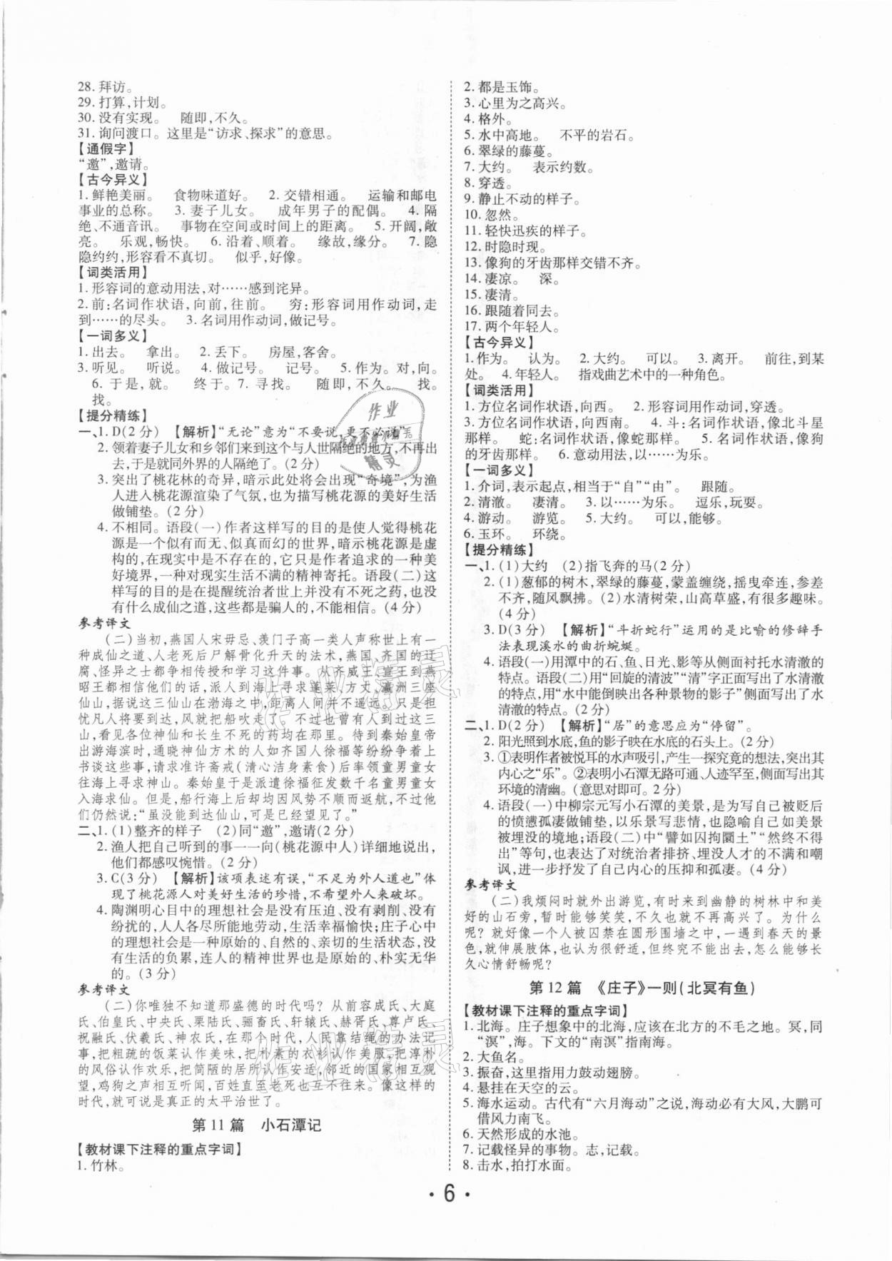 2021年理想中考语文河南专版 参考答案第6页