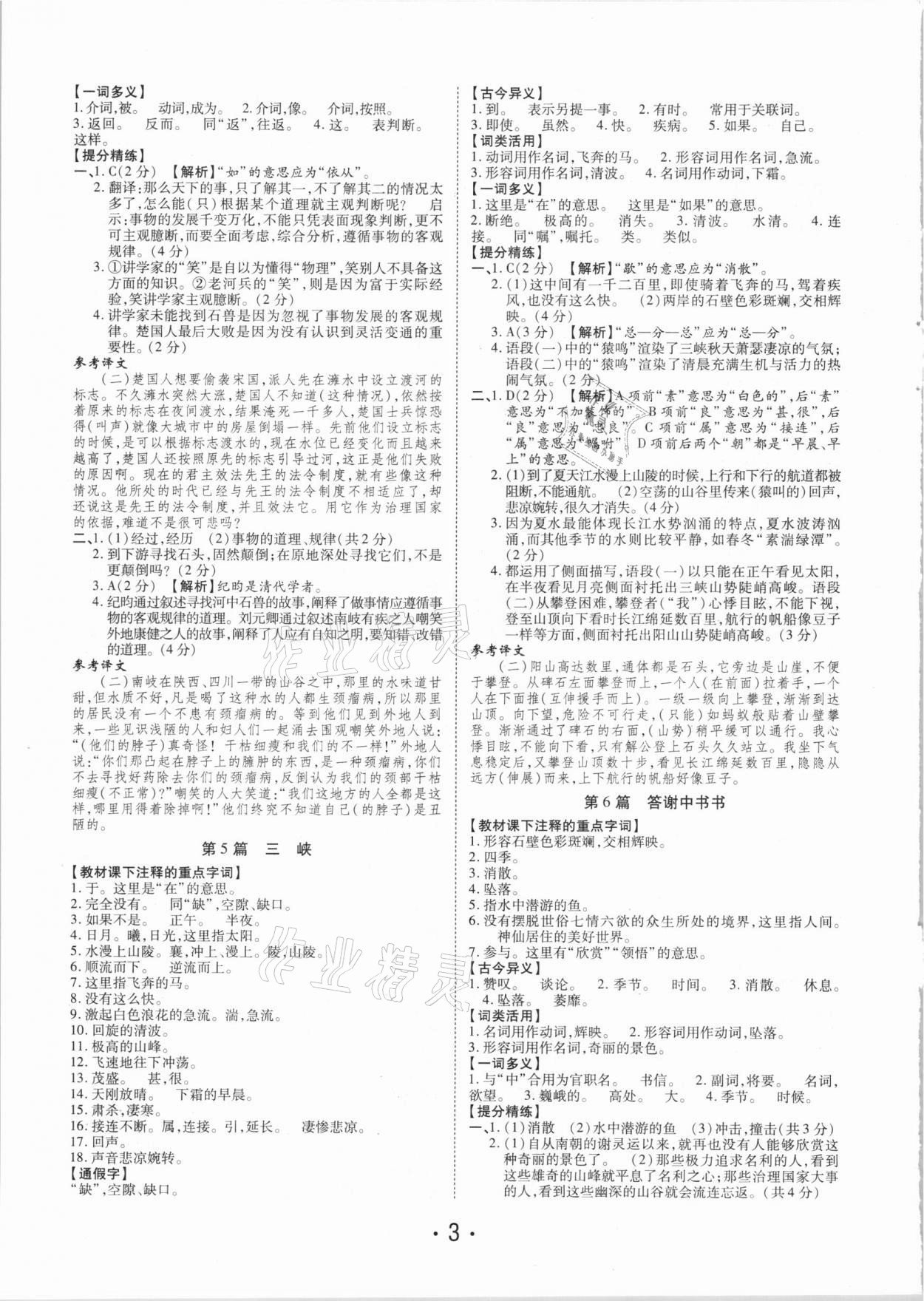 2021年理想中考語文河南專版 參考答案第3頁