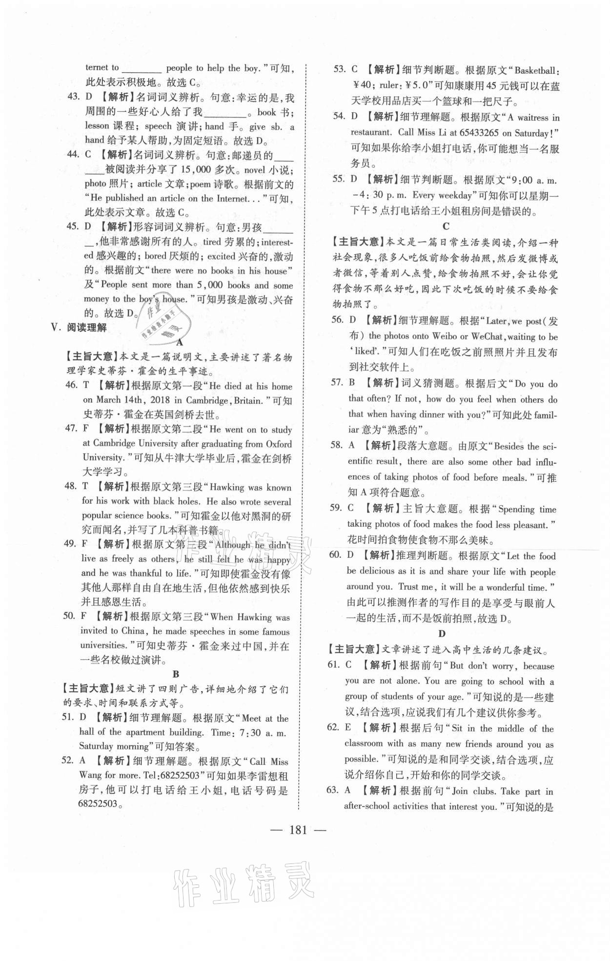 2021年新疆中考押题模拟试卷英语 参考答案第9页