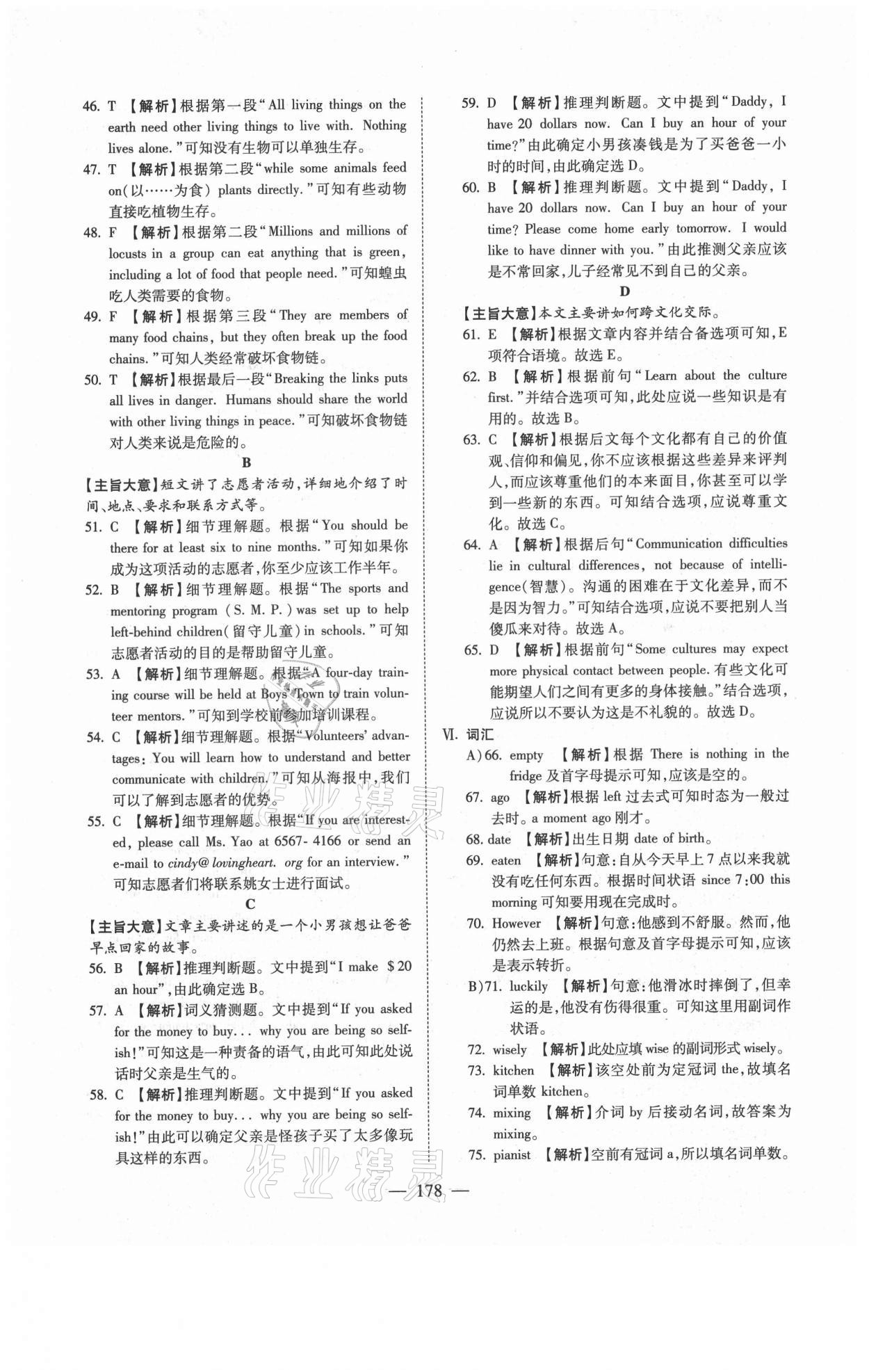 2021年新疆中考押題模擬試卷英語(yǔ) 參考答案第6頁(yè)