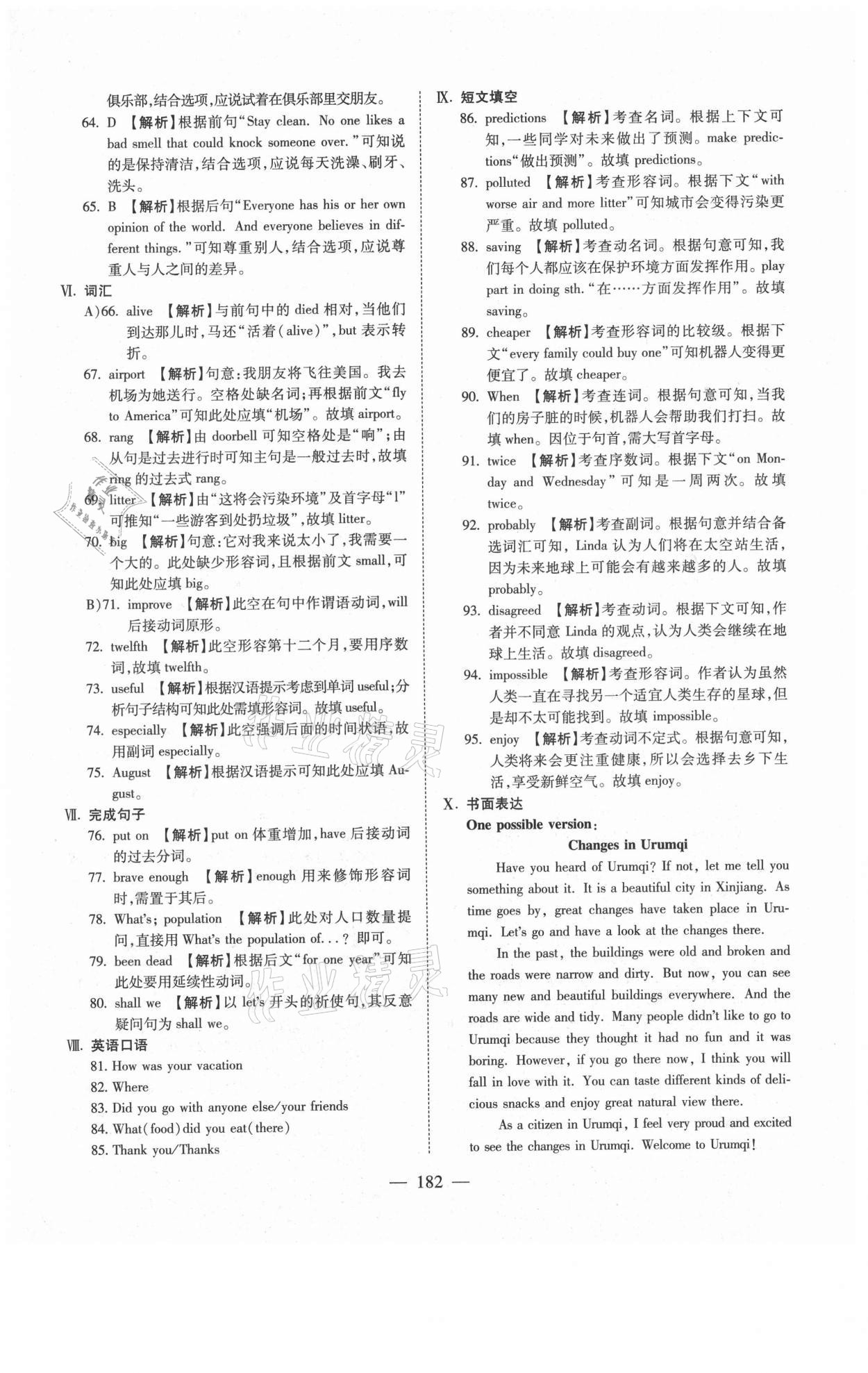 2021年新疆中考押題模擬試卷英語(yǔ) 參考答案第10頁(yè)