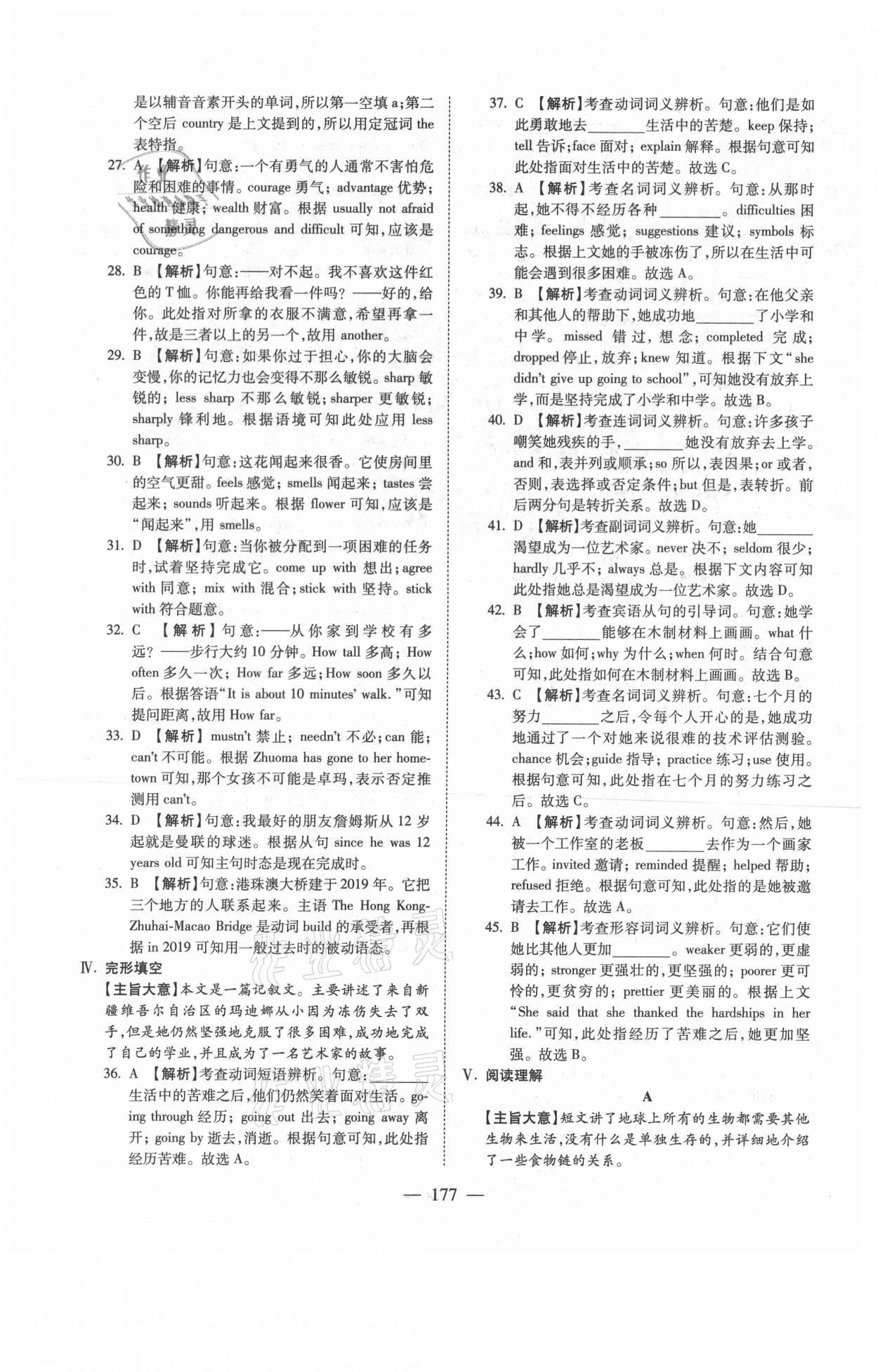 2021年新疆中考押题模拟试卷英语 参考答案第5页