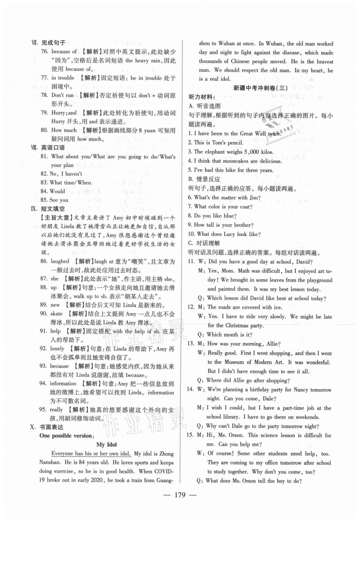 2021年新疆中考押題模擬試卷英語(yǔ) 參考答案第7頁(yè)