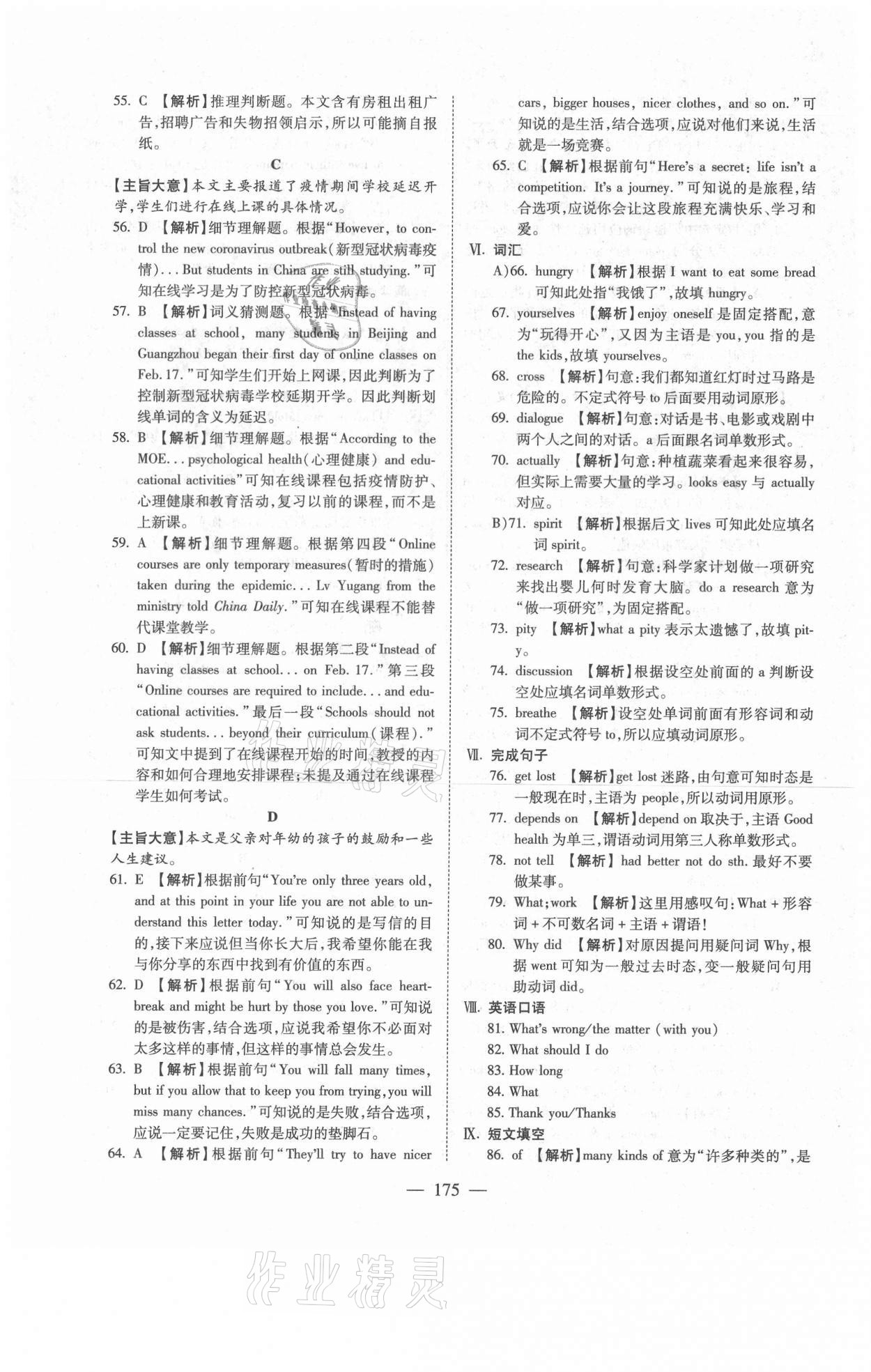 2021年新疆中考押題模擬試卷英語 參考答案第3頁