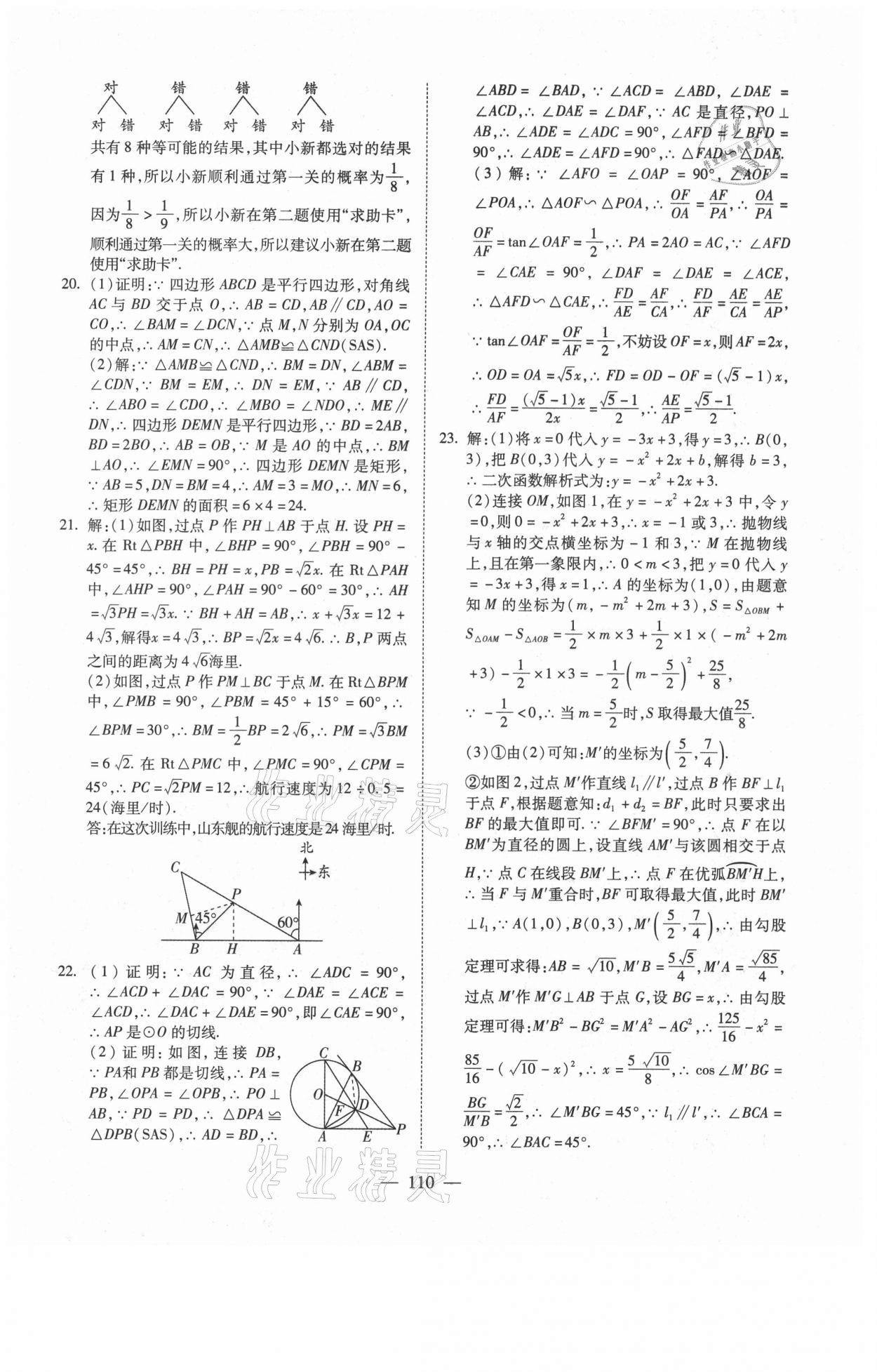 2021年新疆中考押题模拟试卷数学 参考答案第10页