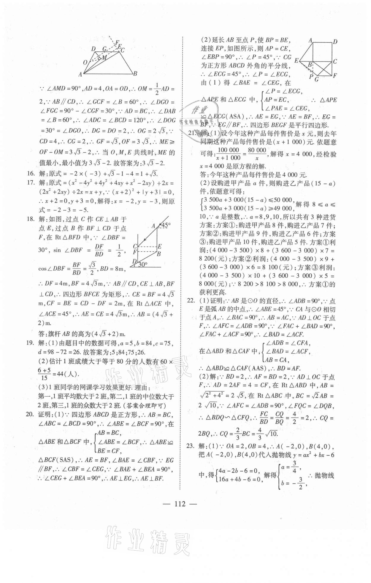 2021年新疆中考押題模擬試卷數(shù)學(xué) 參考答案第12頁(yè)