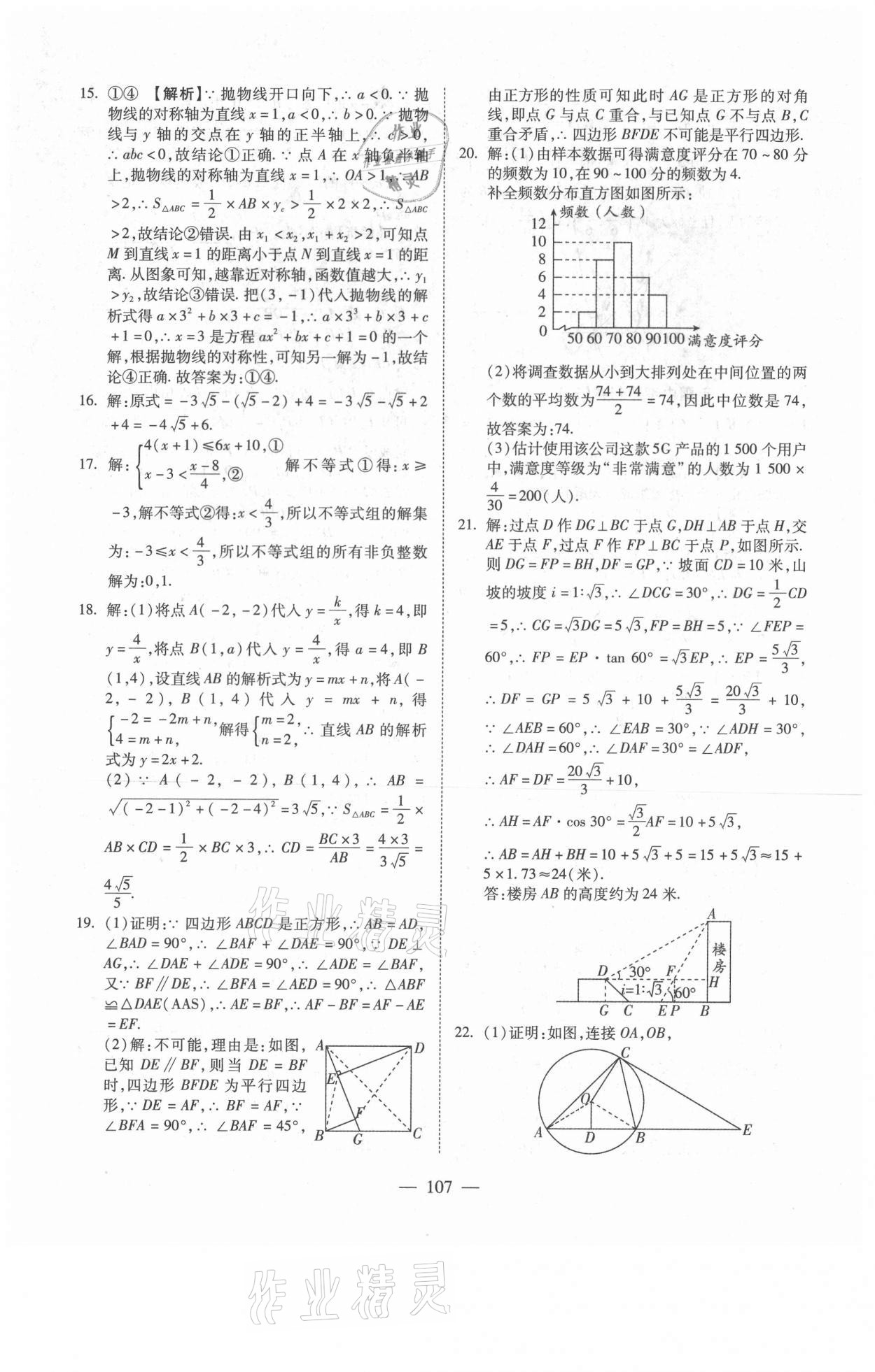 2021年新疆中考押题模拟试卷数学 参考答案第7页