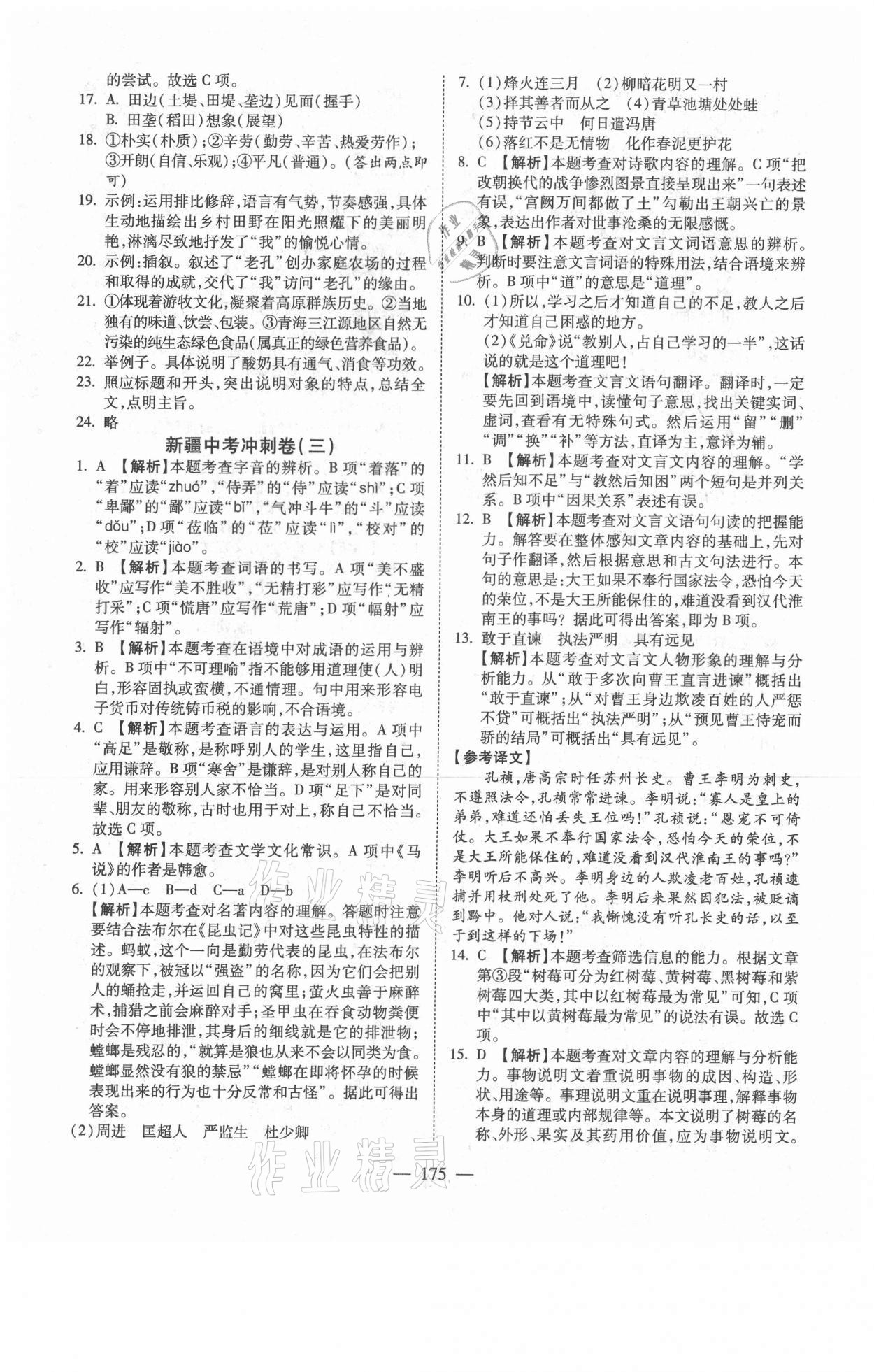 2021年新疆中考押題模擬試卷語文 參考答案第3頁