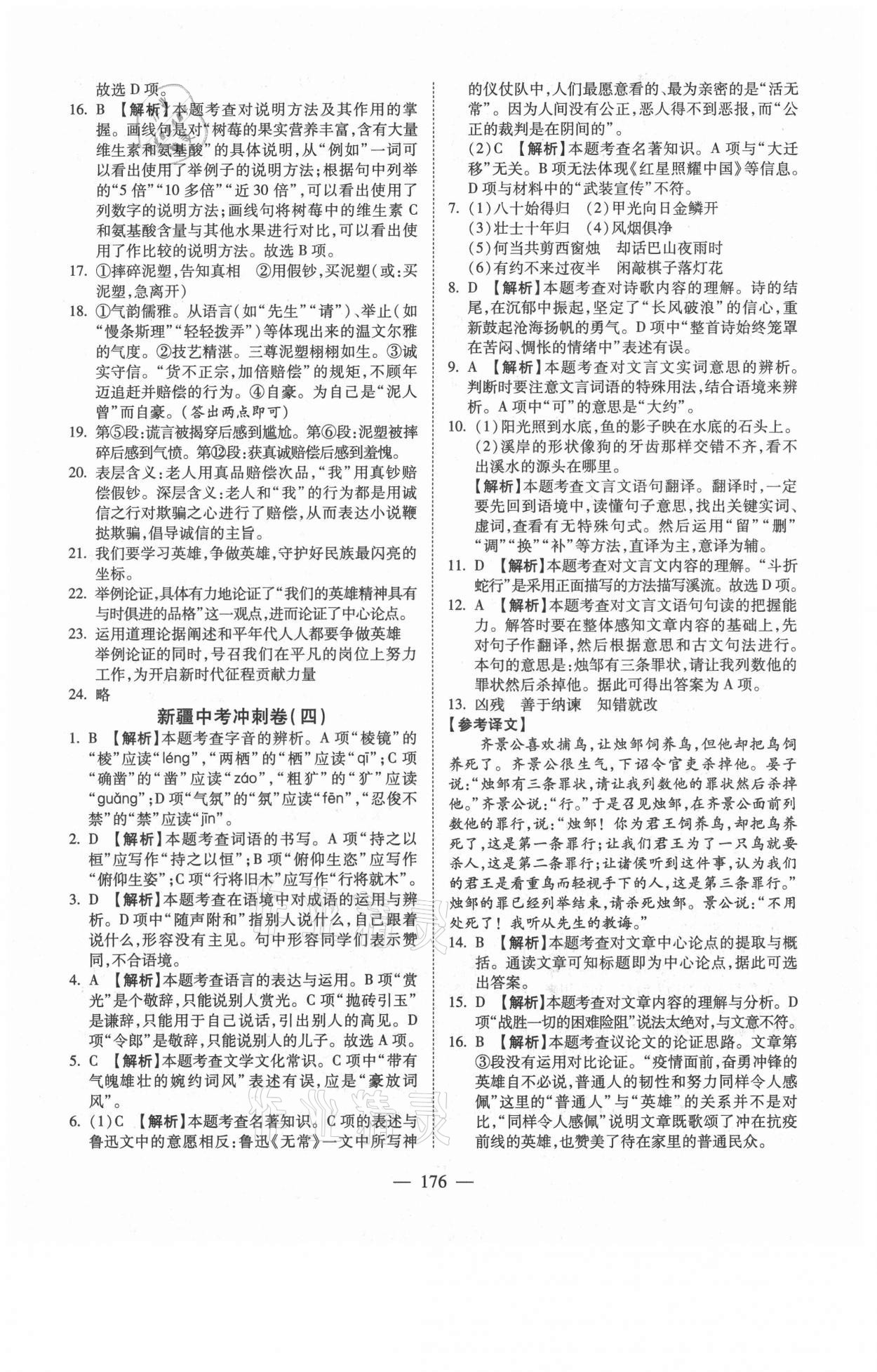 2021年新疆中考押題模擬試卷語文 參考答案第4頁