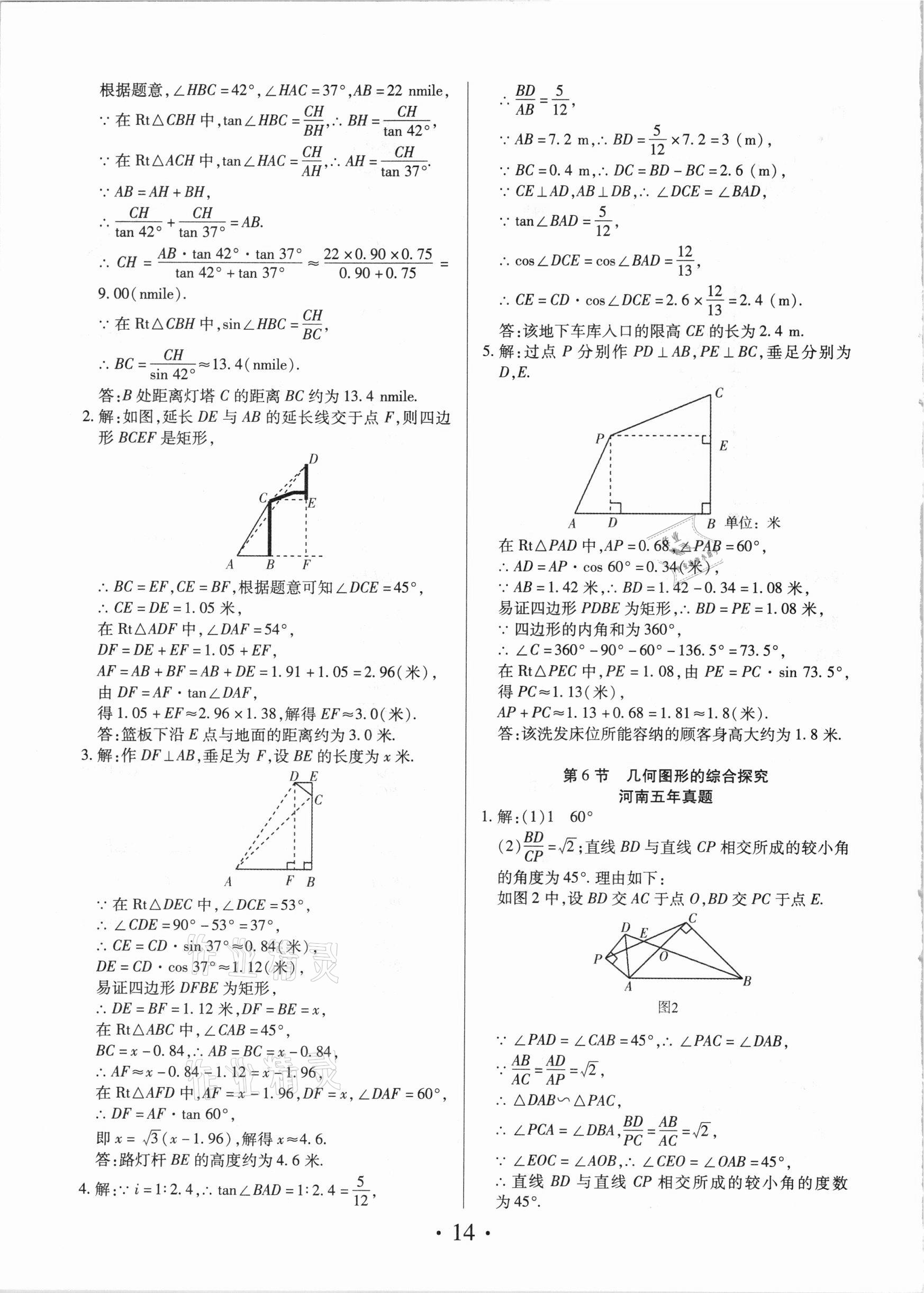 2021年理想中考数学河南专版 参考答案第14页