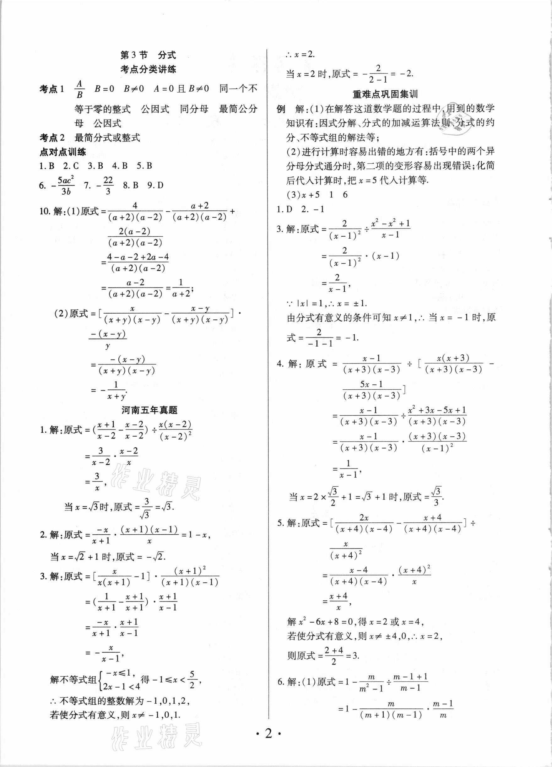 2021年理想中考数学河南专版 参考答案第2页