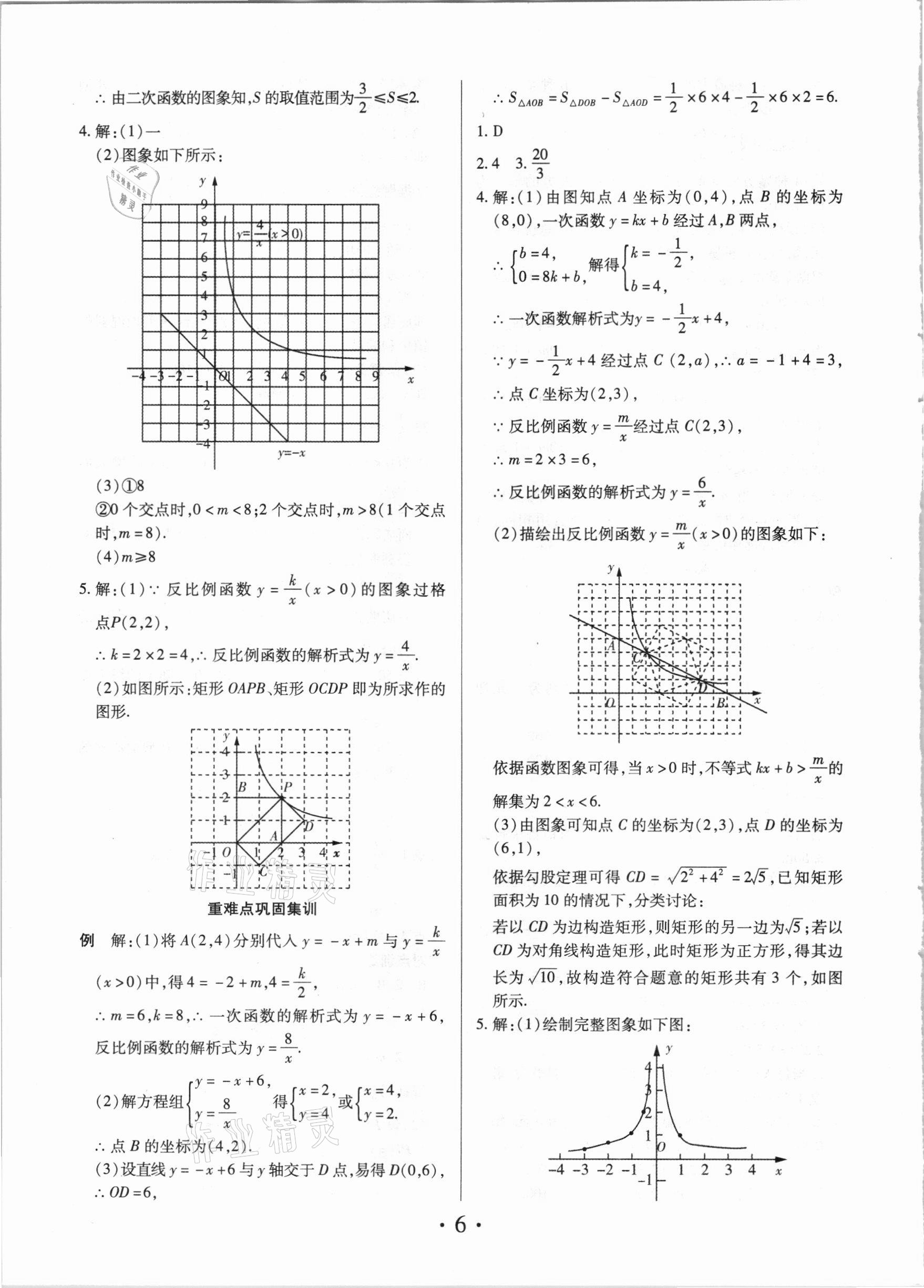 2021年理想中考数学河南专版 参考答案第6页