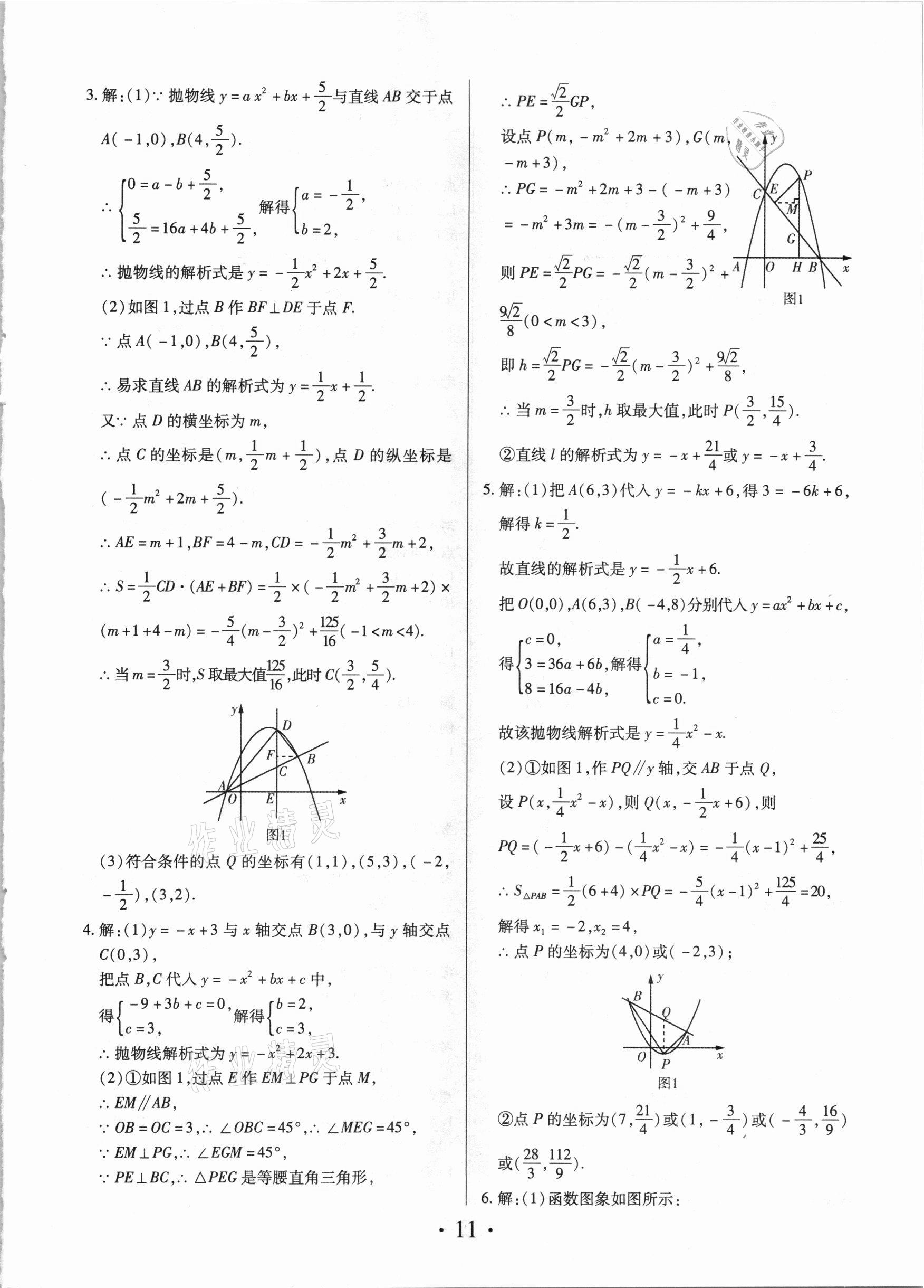 2021年理想中考数学河南专版 参考答案第11页