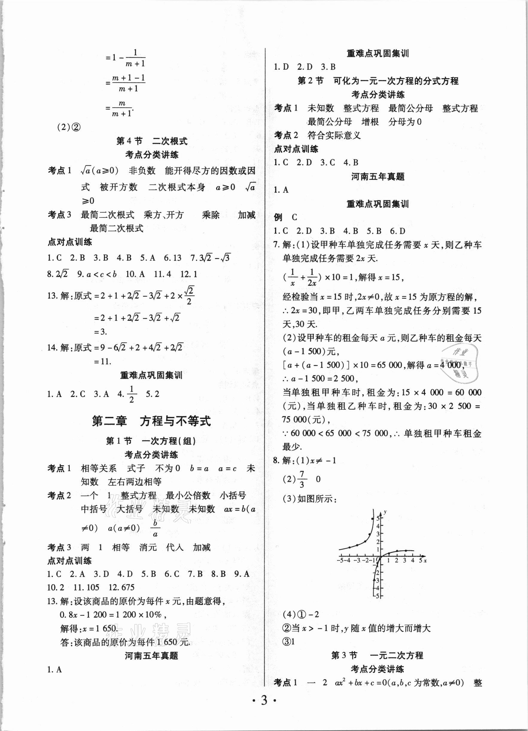 2021年理想中考数学河南专版 参考答案第3页