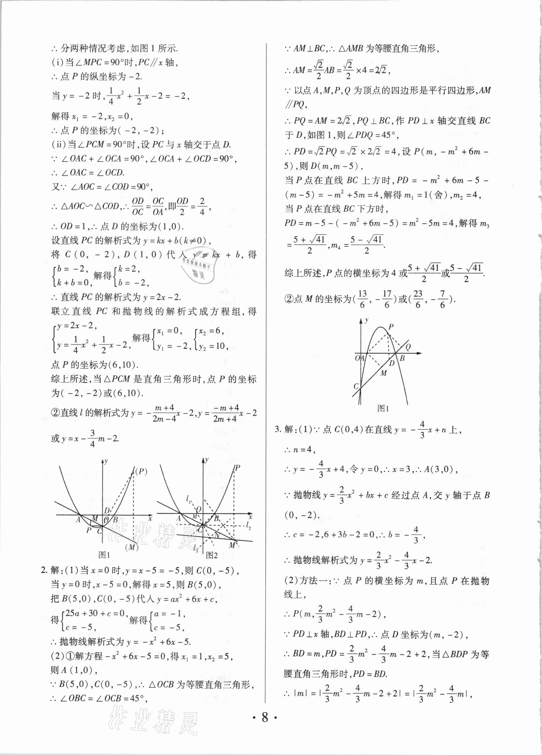 2021年理想中考数学河南专版 参考答案第8页