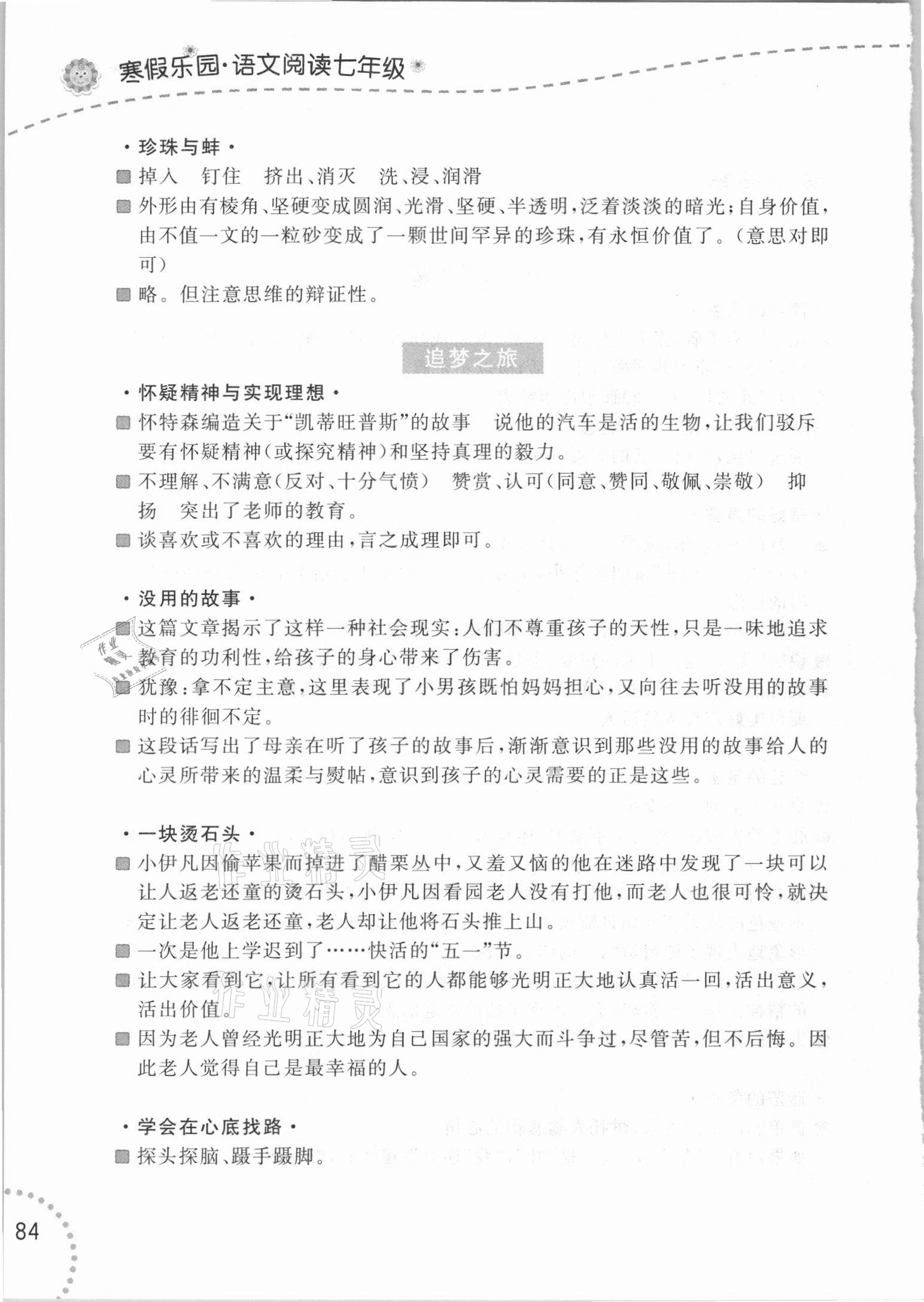 2021年寒假樂(lè)園語(yǔ)文閱讀七年級(jí)遼寧師范大學(xué)出版社 第2頁(yè)