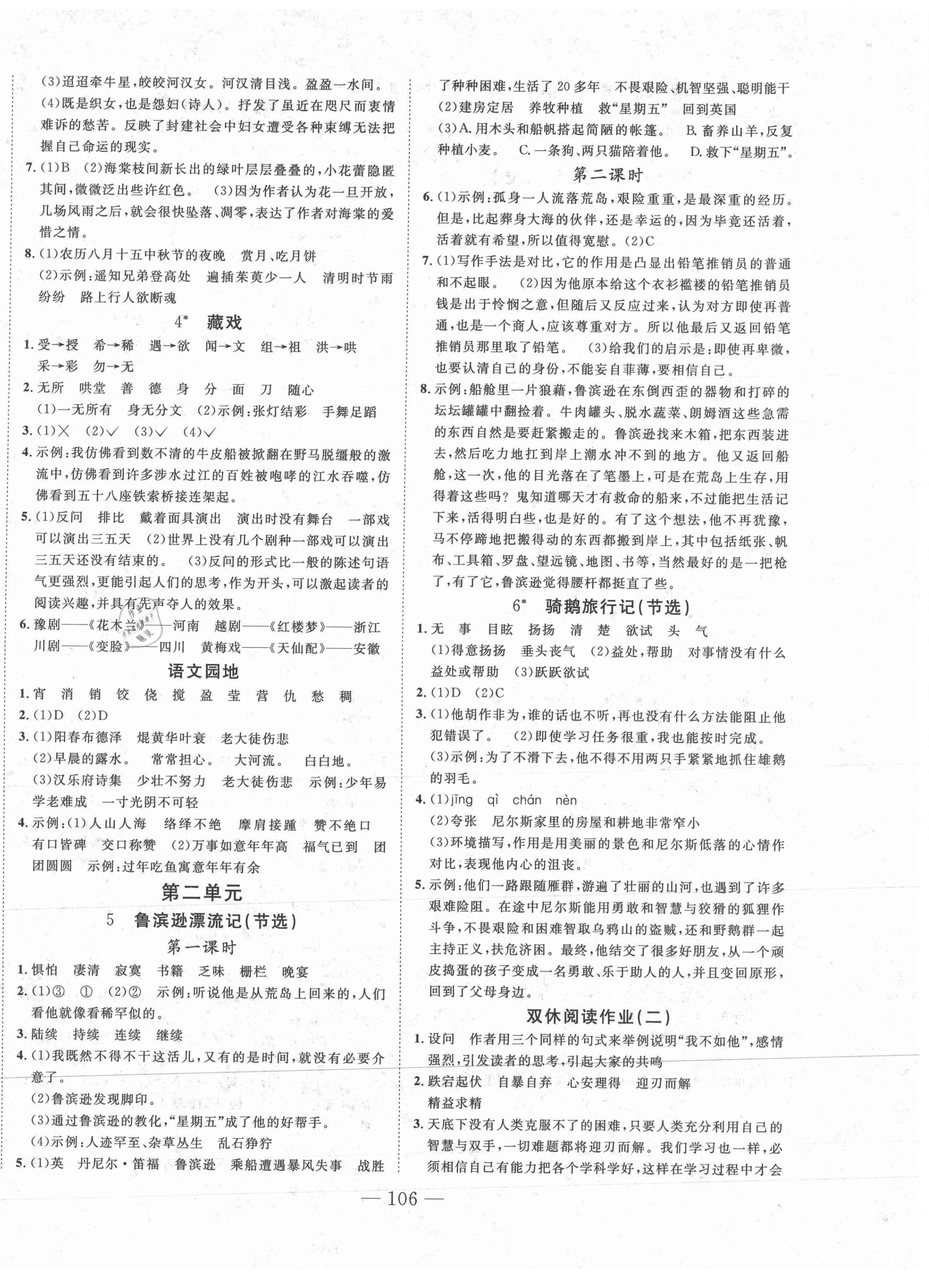 2021年小超人創(chuàng)新課堂六年級語文下冊人教版 參考答案第2頁